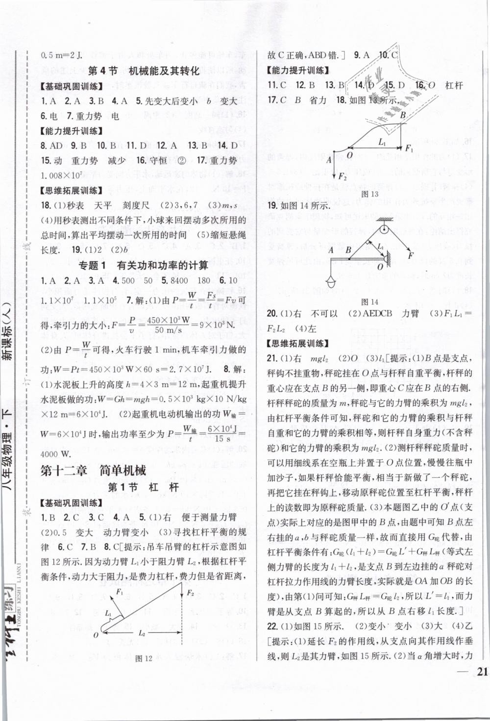 2019年全科王同步課時(shí)練習(xí)八年級(jí)物理下冊(cè)人教版 第9頁(yè)