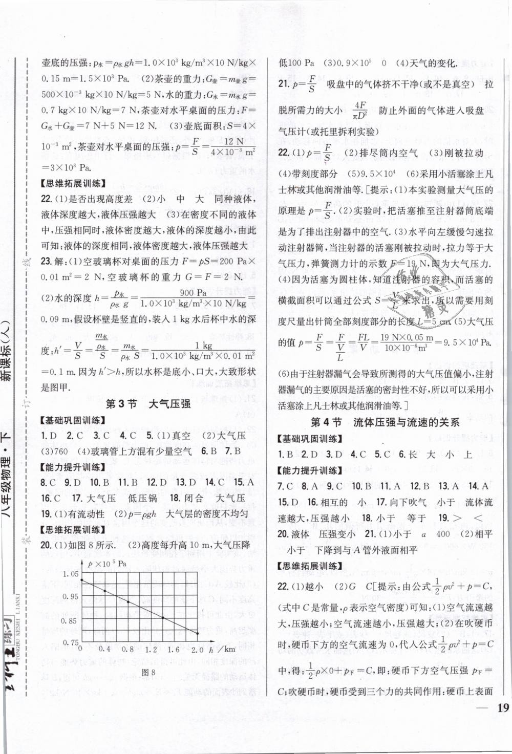 2019年全科王同步课时练习八年级物理下册人教版 第5页