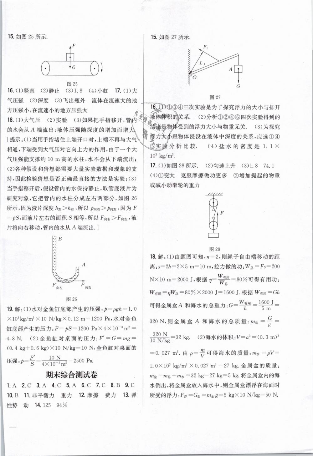 2019年全科王同步課時(shí)練習(xí)八年級(jí)物理下冊(cè)人教版 第14頁(yè)