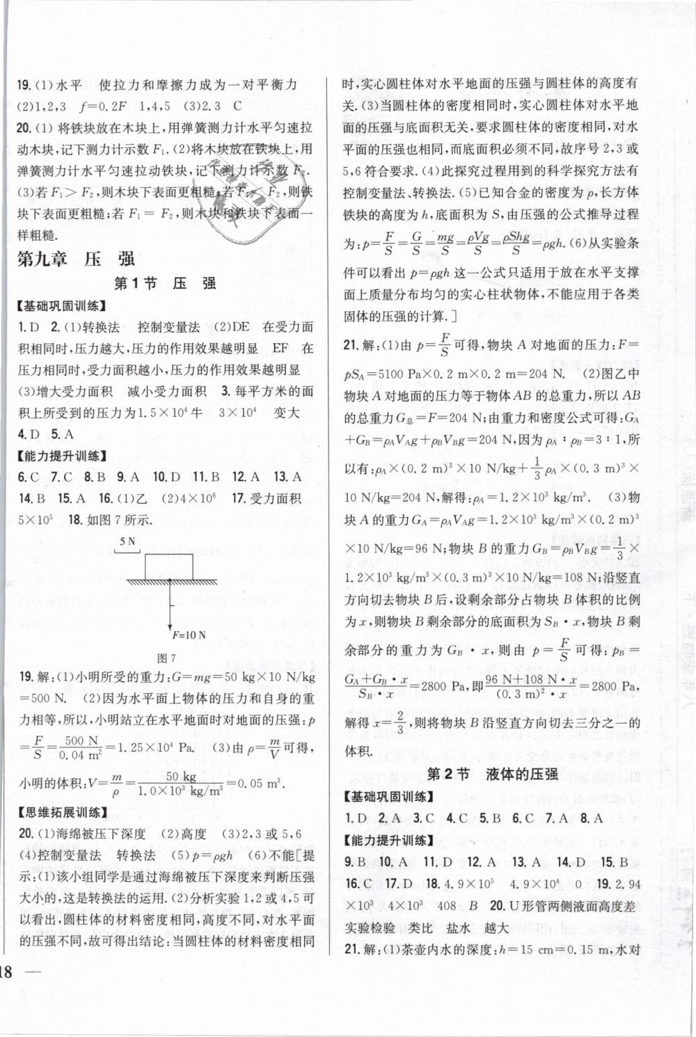 2019年全科王同步課時(shí)練習(xí)八年級(jí)物理下冊(cè)人教版 第4頁(yè)