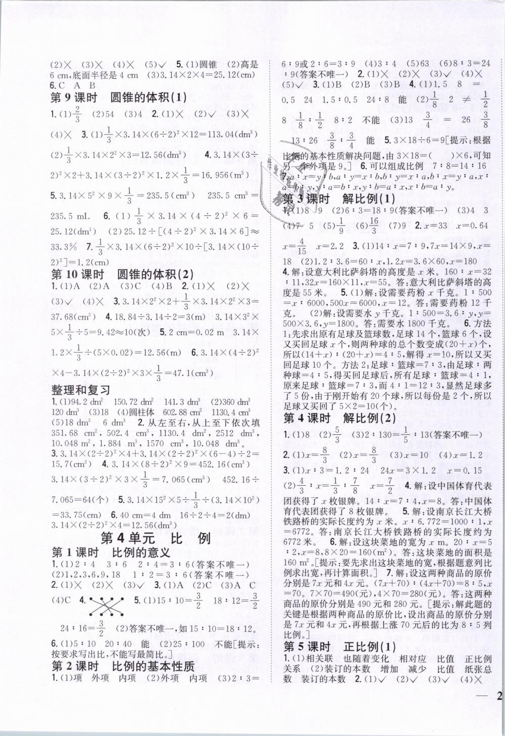 2019年全科王同步課時練習(xí)六年級數(shù)學(xué)下冊人教版 第3頁