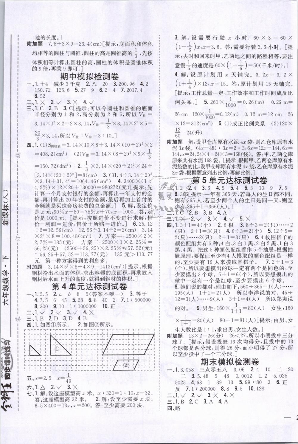 2019年全科王同步課時(shí)練習(xí)六年級(jí)數(shù)學(xué)下冊(cè)人教版 第9頁