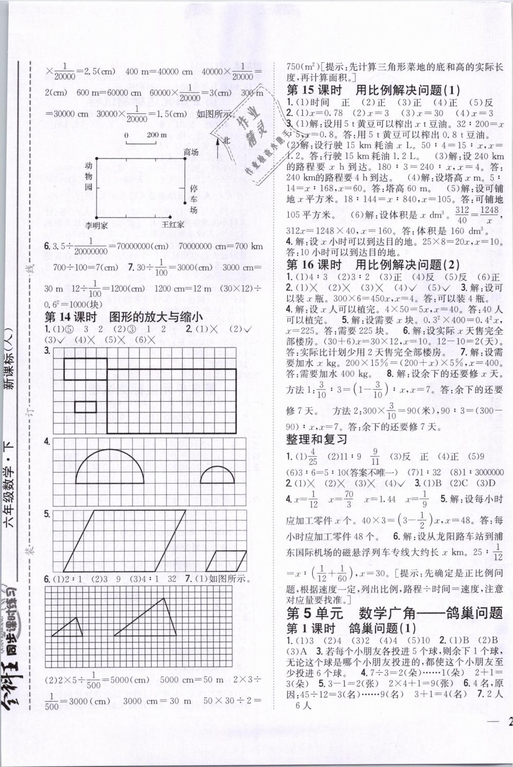 2019年全科王同步課時(shí)練習(xí)六年級(jí)數(shù)學(xué)下冊(cè)人教版 第5頁(yè)