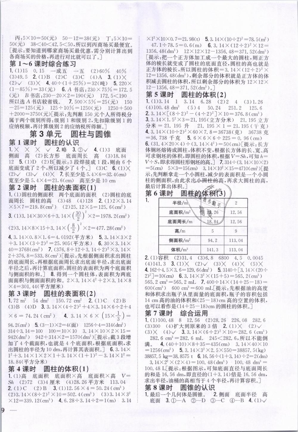 2019年全科王同步課時練習(xí)六年級數(shù)學(xué)下冊人教版 第2頁