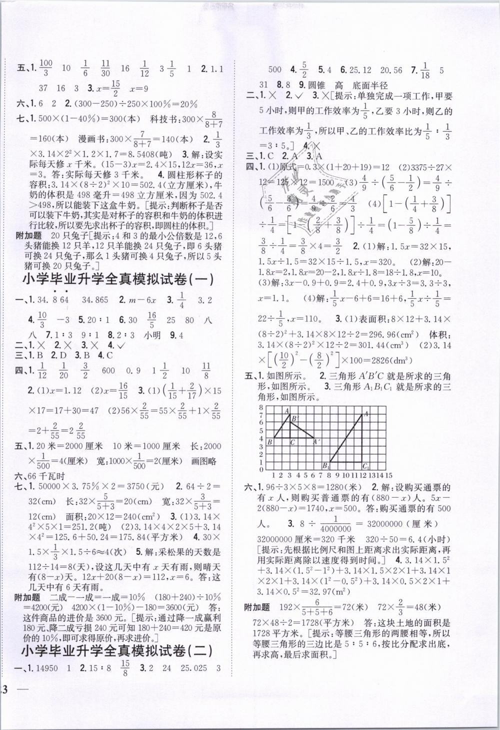 2019年全科王同步課時(shí)練習(xí)六年級(jí)數(shù)學(xué)下冊(cè)人教版 第10頁(yè)