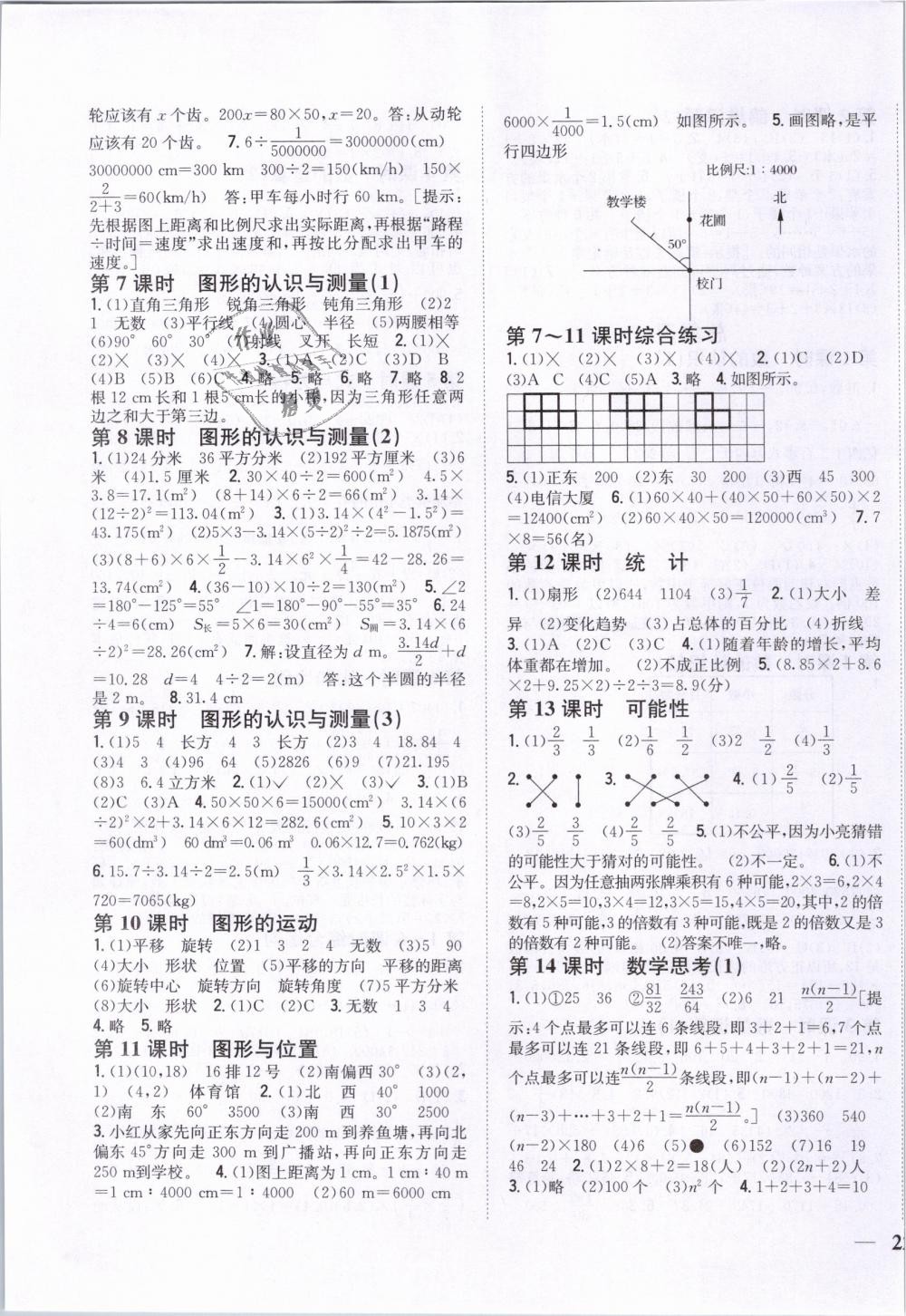 2019年全科王同步課時練習(xí)六年級數(shù)學(xué)下冊人教版 第7頁