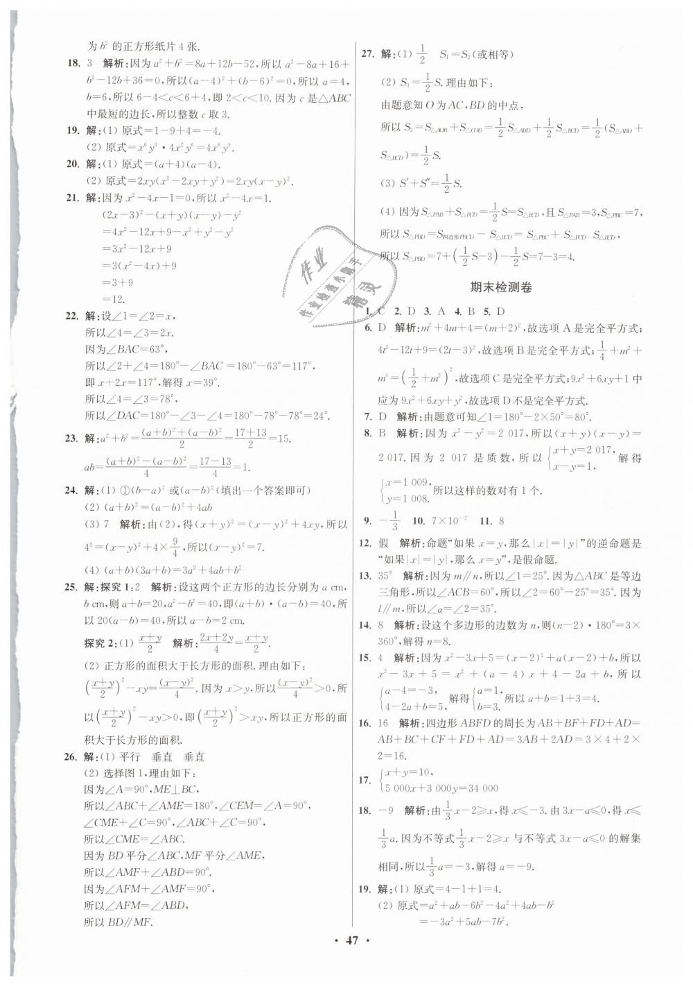 2019年初中數學小題狂做七年級下冊蘇科版提優(yōu)版 第47頁