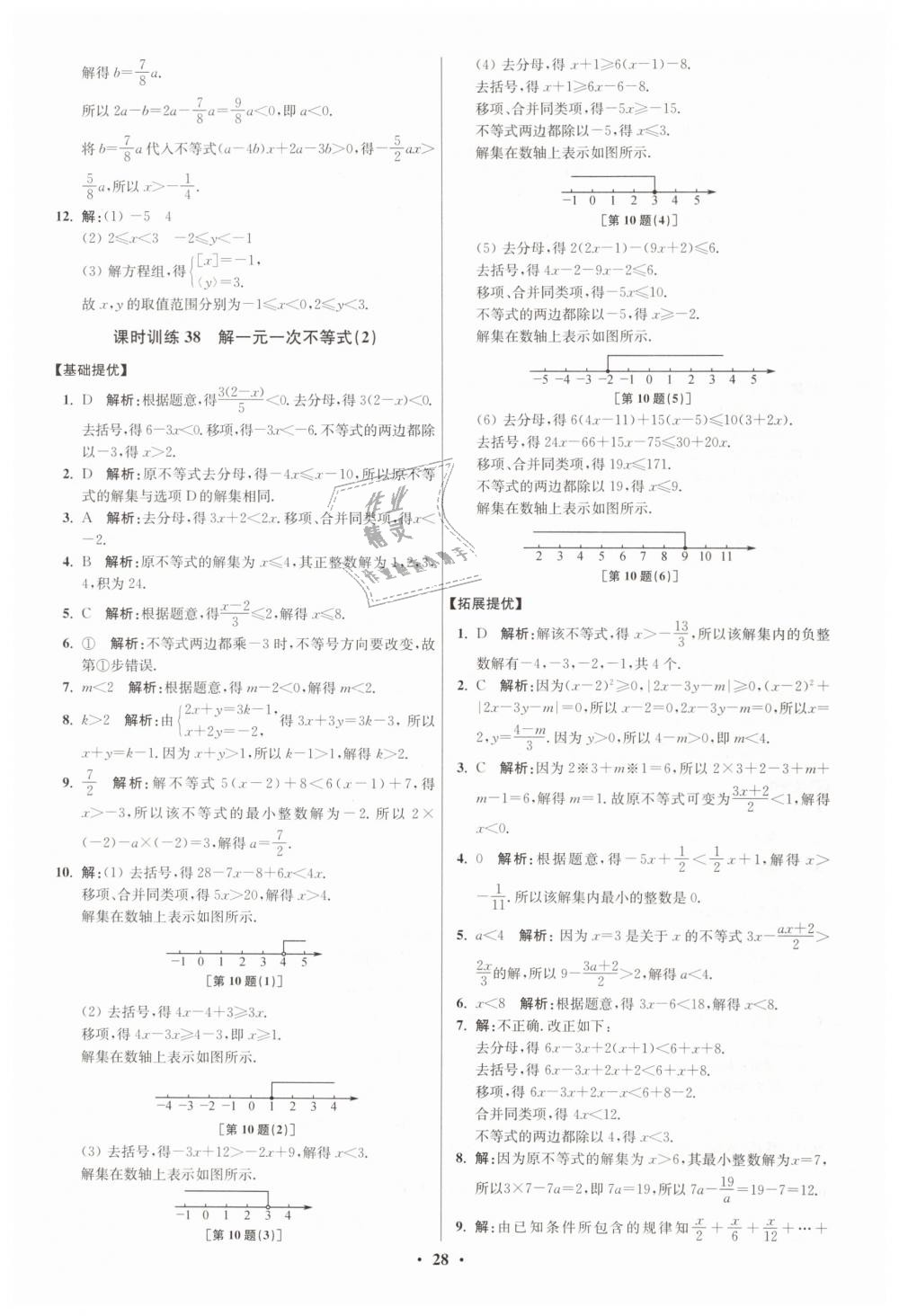 2019年初中數(shù)學小題狂做七年級下冊蘇科版提優(yōu)版 第28頁