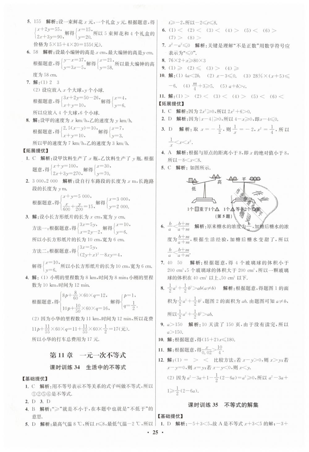 2019年初中数学小题狂做七年级下册苏科版提优版 第25页