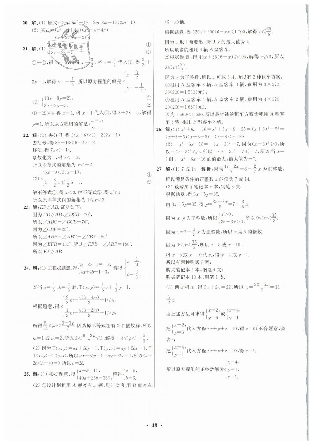 2019年初中數(shù)學(xué)小題狂做七年級(jí)下冊(cè)蘇科版提優(yōu)版 第48頁(yè)