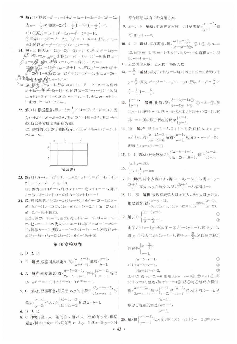 2019年初中數(shù)學(xué)小題狂做七年級(jí)下冊(cè)蘇科版提優(yōu)版 第43頁(yè)