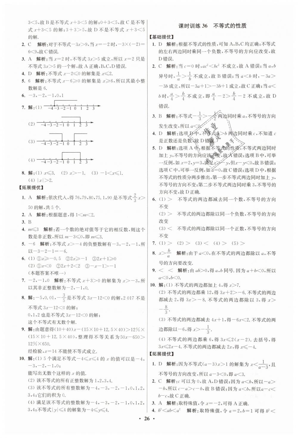 2019年初中数学小题狂做七年级下册苏科版提优版 第26页