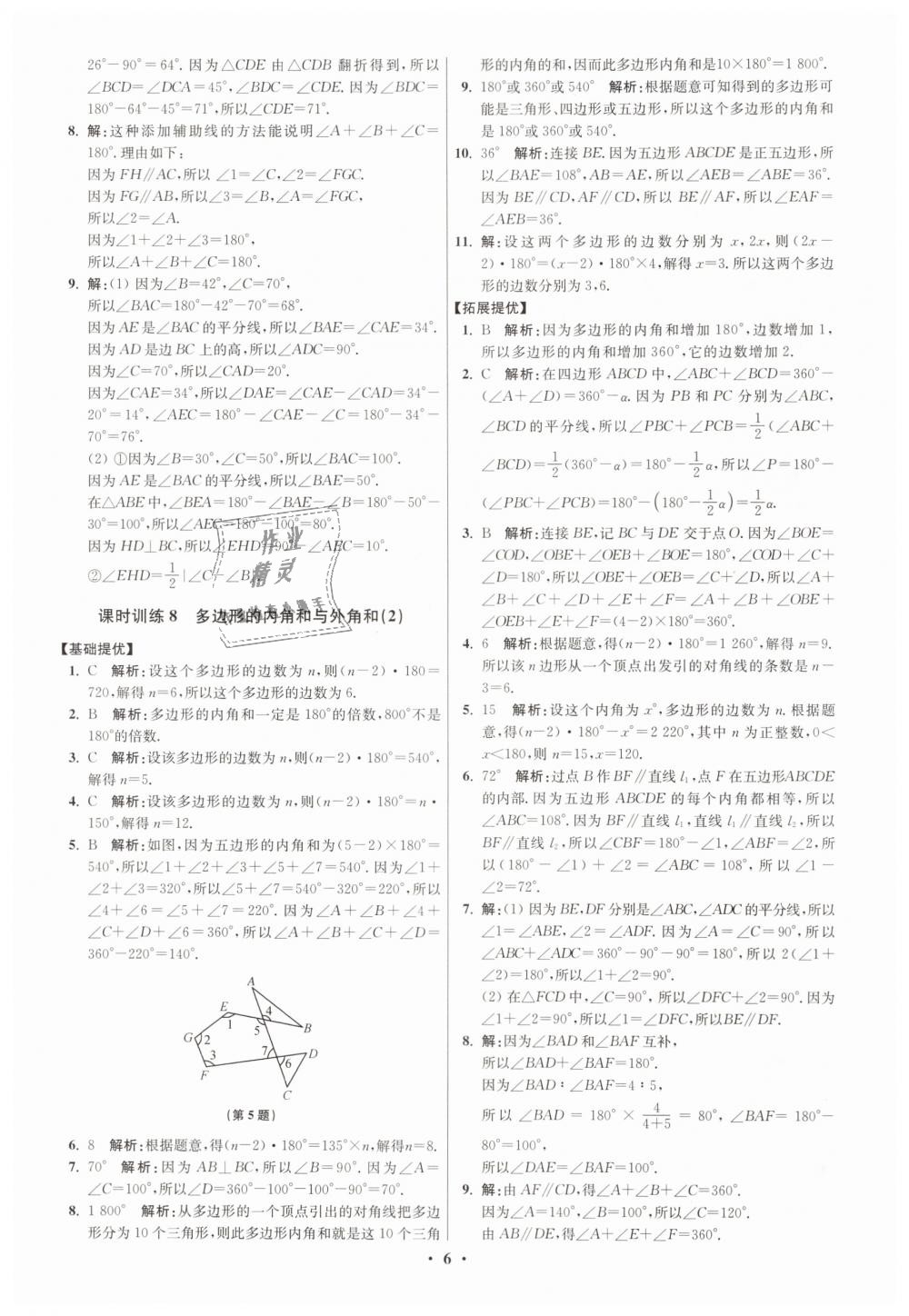 2019年初中数学小题狂做七年级下册苏科版提优版 第6页