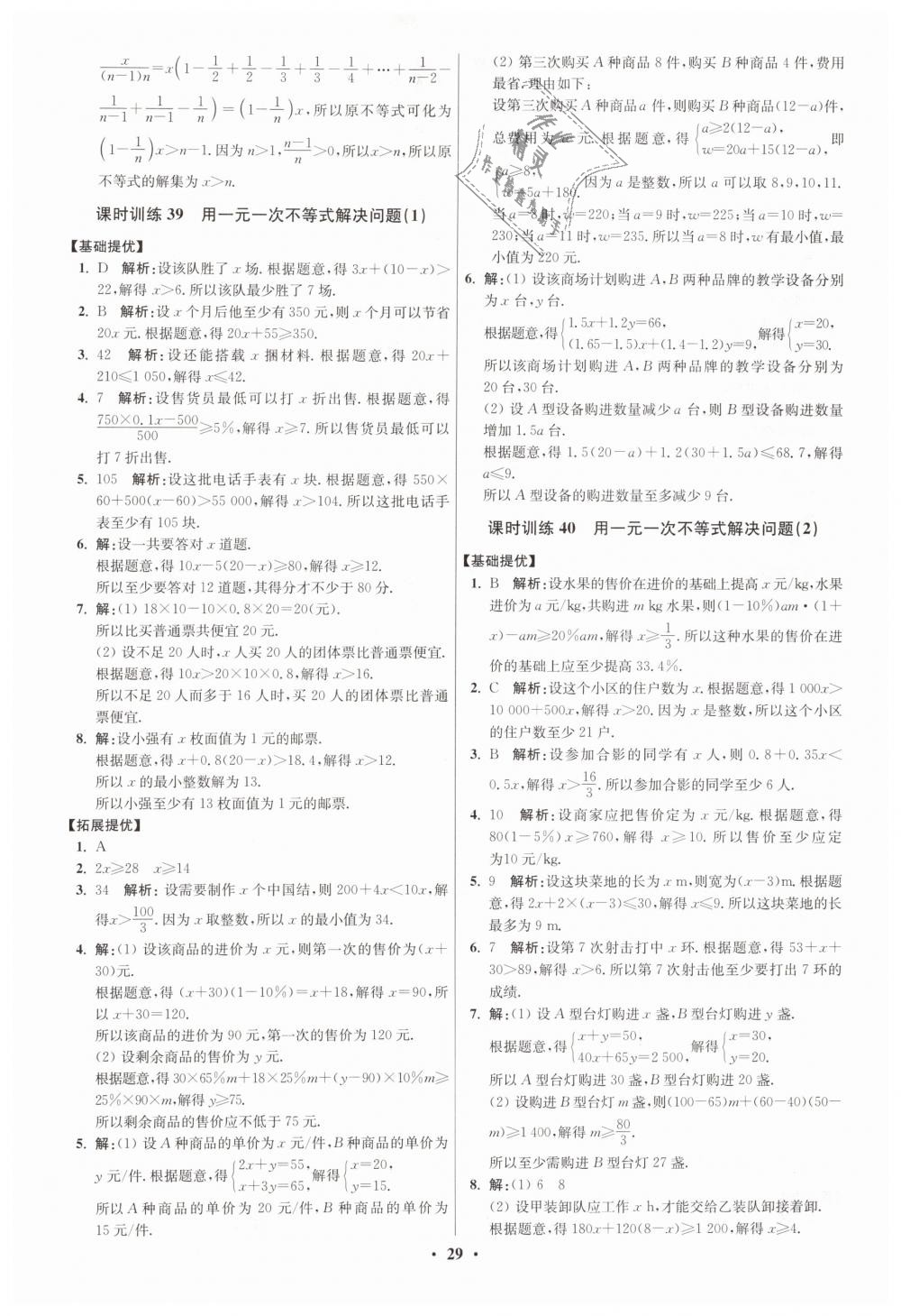 2019年初中數(shù)學(xué)小題狂做七年級(jí)下冊(cè)蘇科版提優(yōu)版 第29頁(yè)