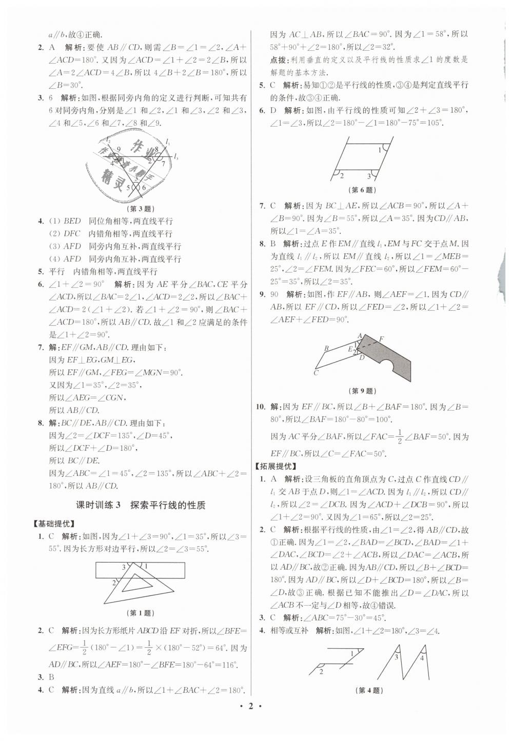 2019年初中數(shù)學(xué)小題狂做七年級下冊蘇科版提優(yōu)版 第2頁