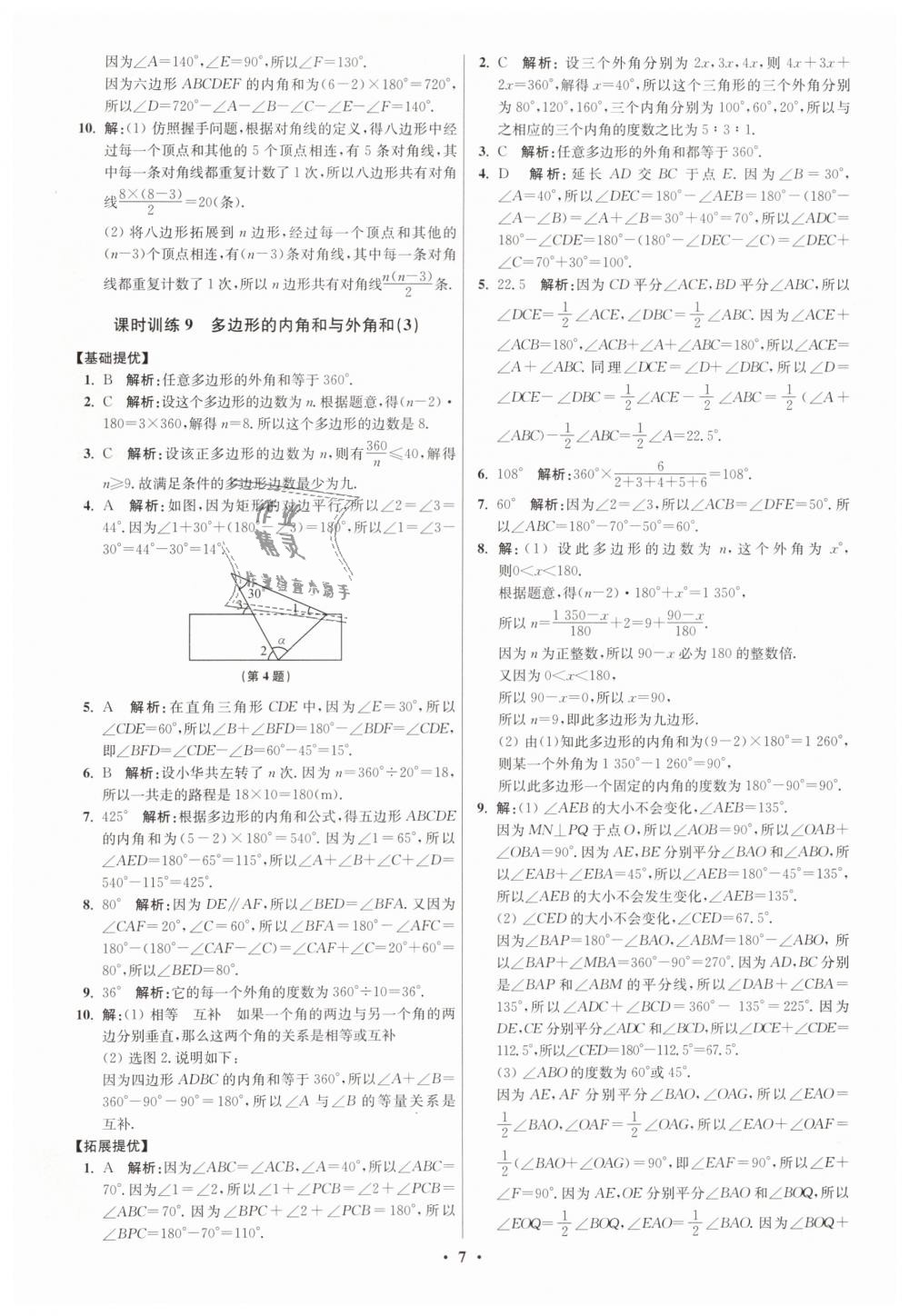 2019年初中數(shù)學小題狂做七年級下冊蘇科版提優(yōu)版 第7頁