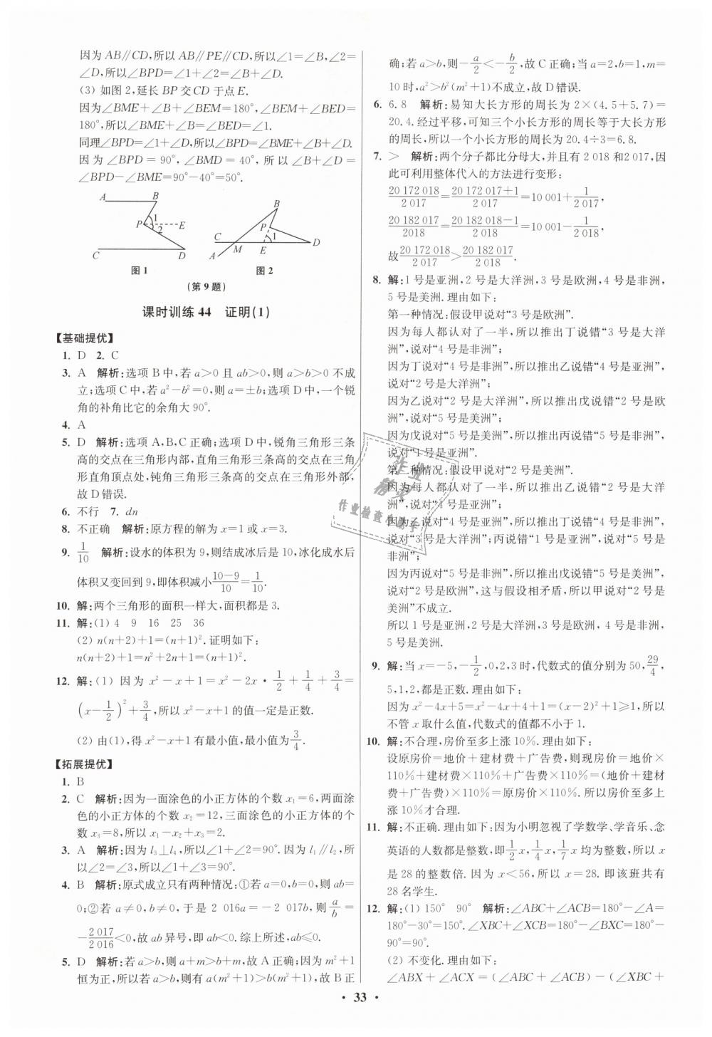 2019年初中數(shù)學(xué)小題狂做七年級(jí)下冊(cè)蘇科版提優(yōu)版 第33頁(yè)