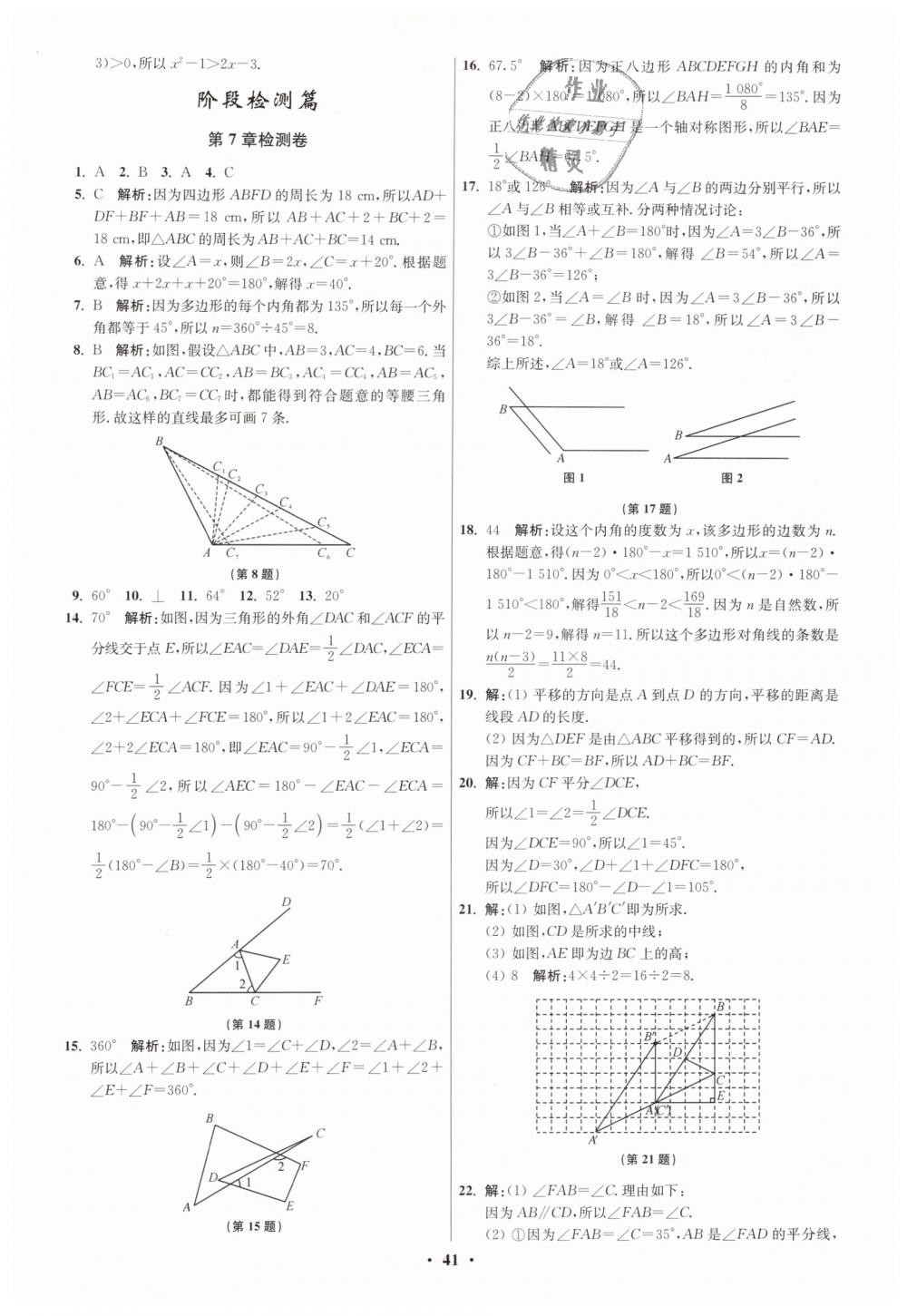 2019年初中數(shù)學(xué)小題狂做七年級(jí)下冊(cè)蘇科版提優(yōu)版 第41頁(yè)