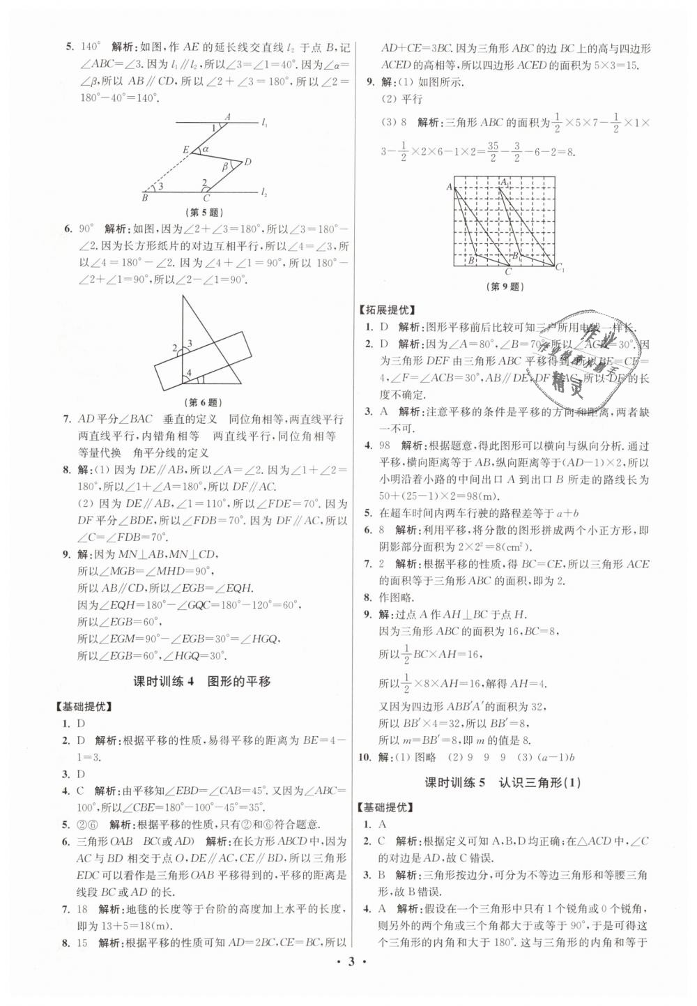 2019年初中數(shù)學(xué)小題狂做七年級(jí)下冊(cè)蘇科版提優(yōu)版 第3頁(yè)