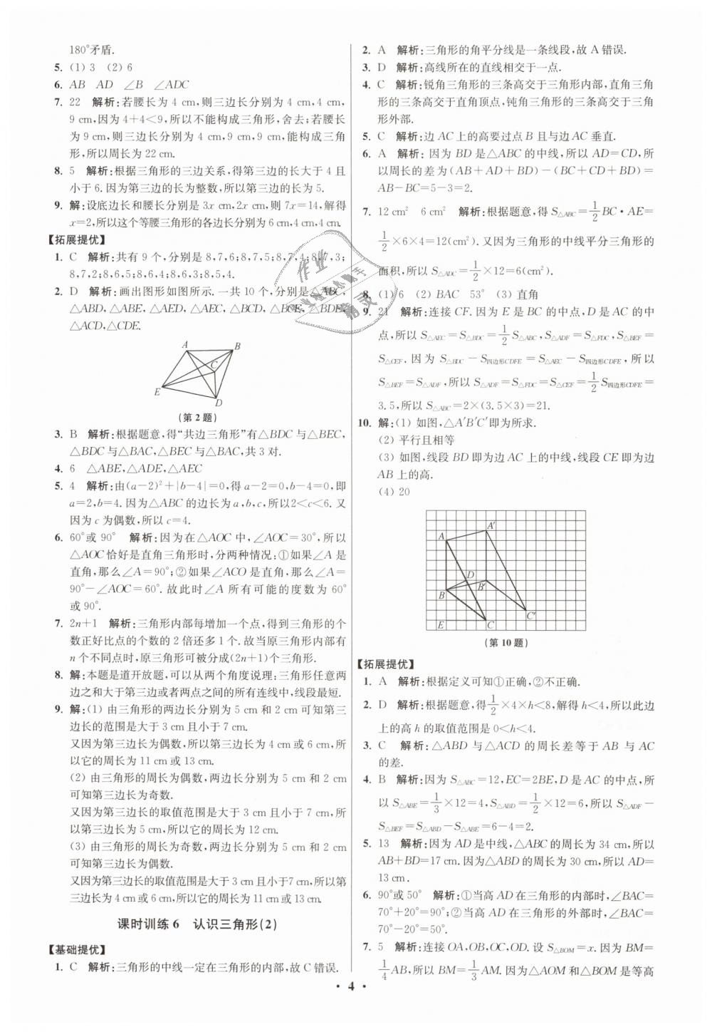 2019年初中数学小题狂做七年级下册苏科版提优版 第4页