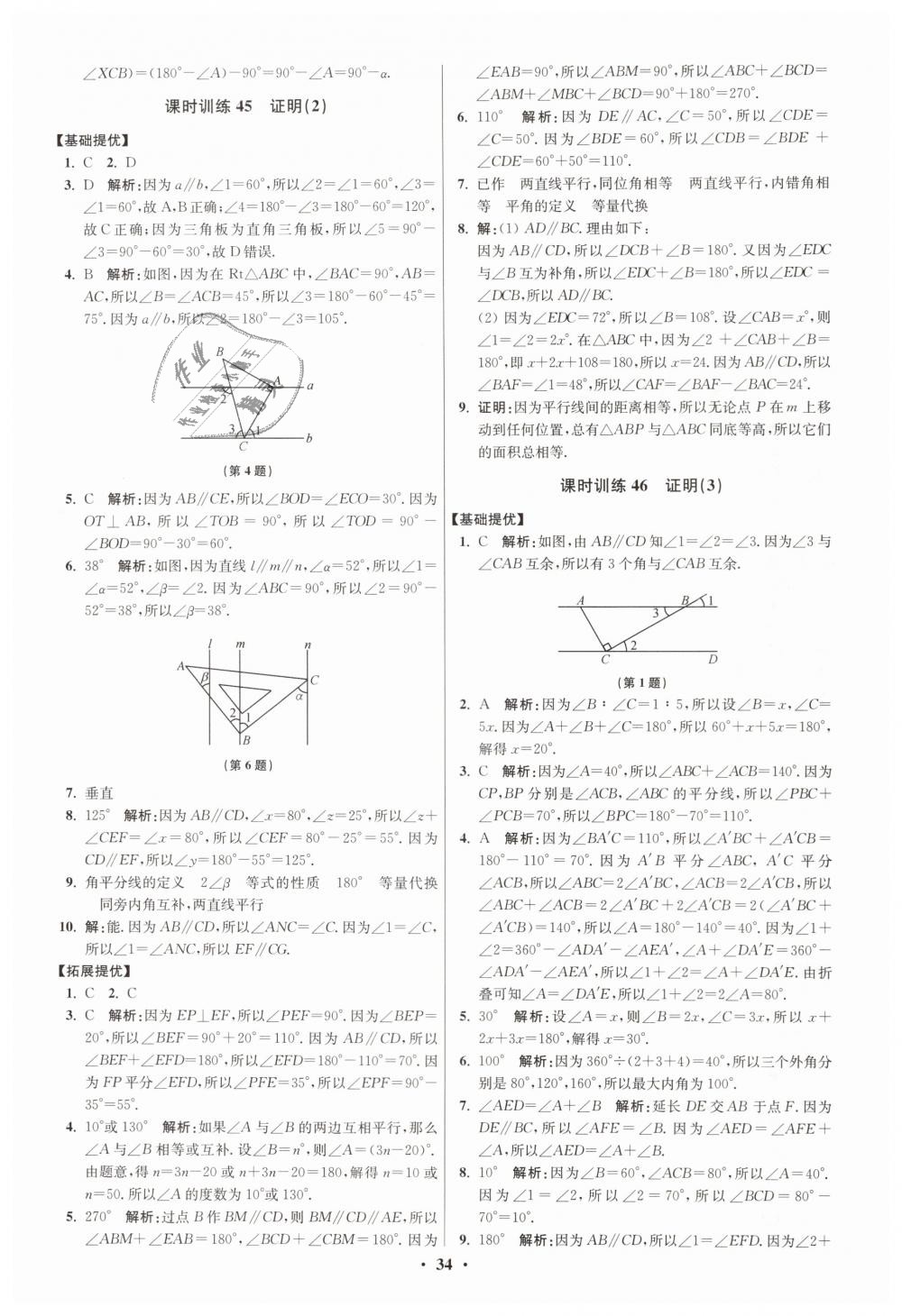 2019年初中数学小题狂做七年级下册苏科版提优版 第34页