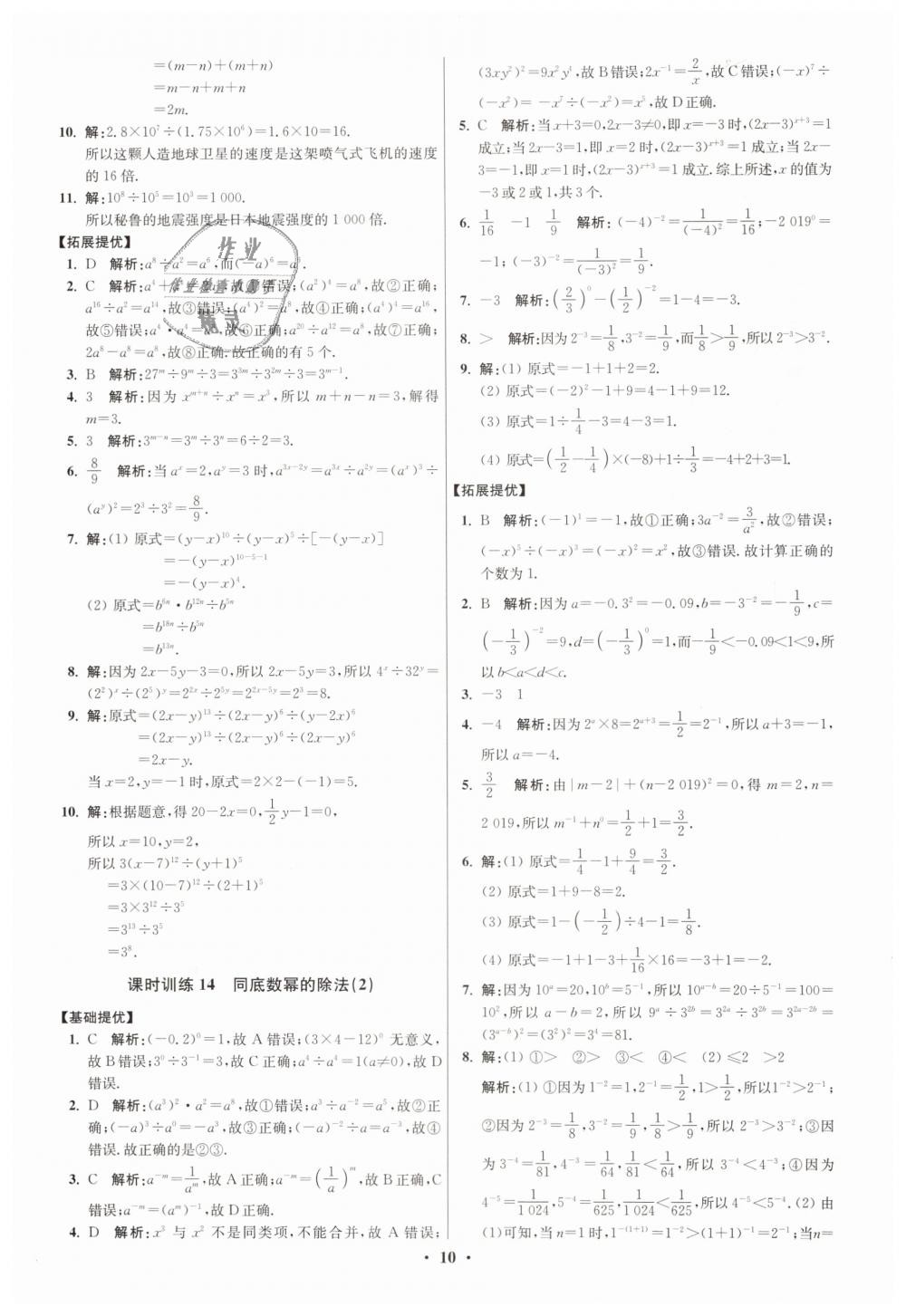 2019年初中数学小题狂做七年级下册苏科版提优版 第10页