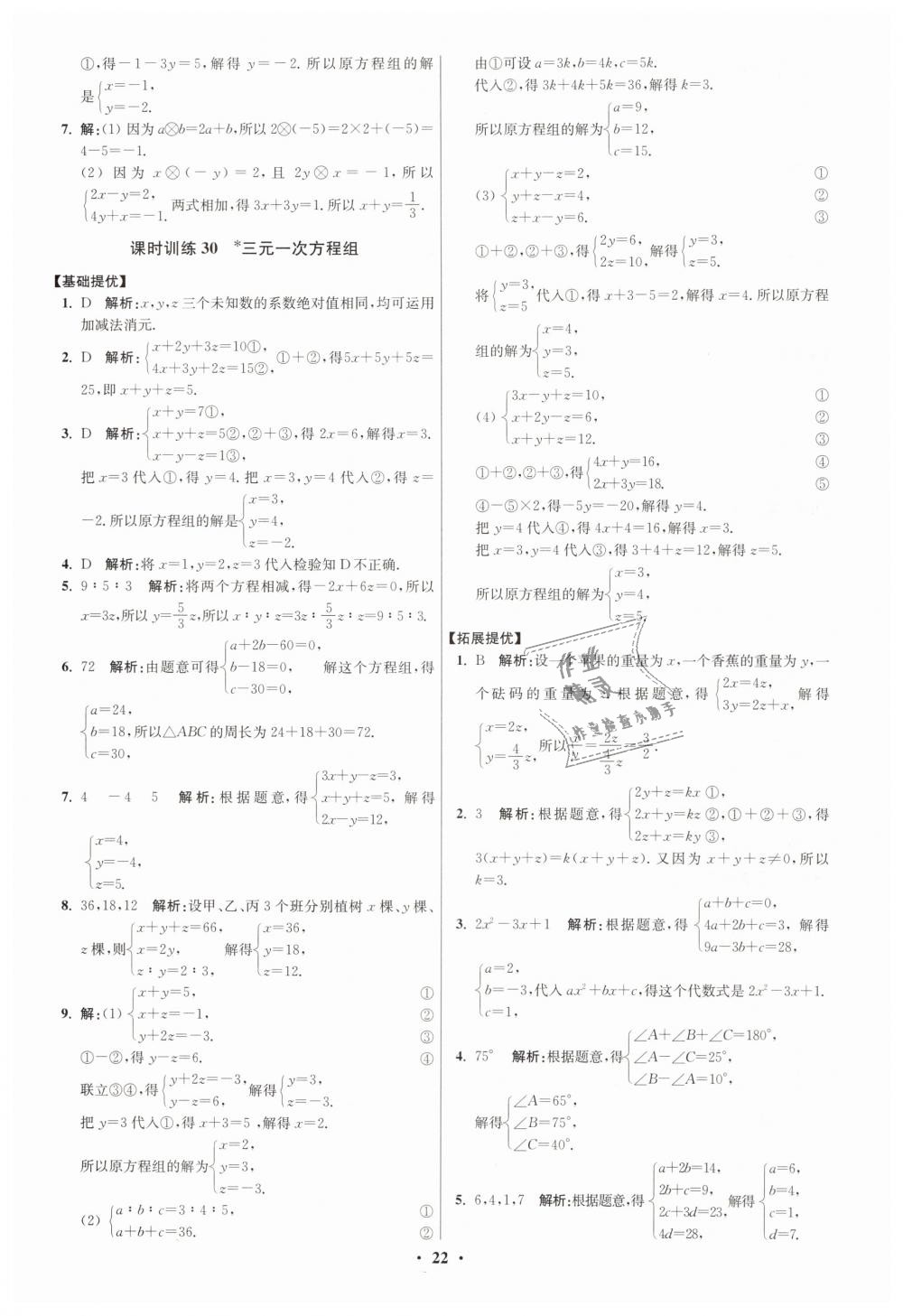 2019年初中數(shù)學(xué)小題狂做七年級(jí)下冊(cè)蘇科版提優(yōu)版 第22頁(yè)