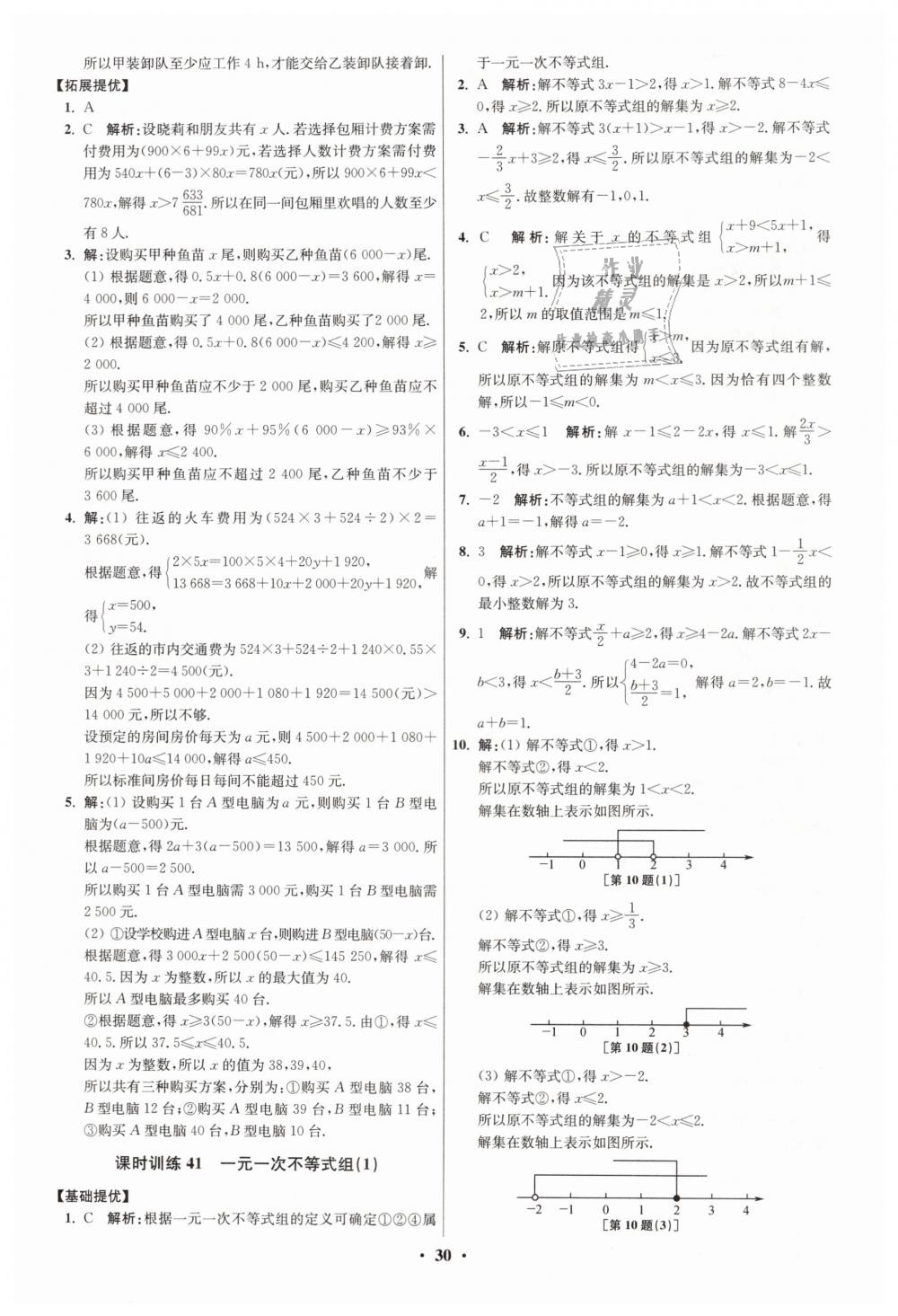 2019年初中數(shù)學(xué)小題狂做七年級(jí)下冊(cè)蘇科版提優(yōu)版 第30頁