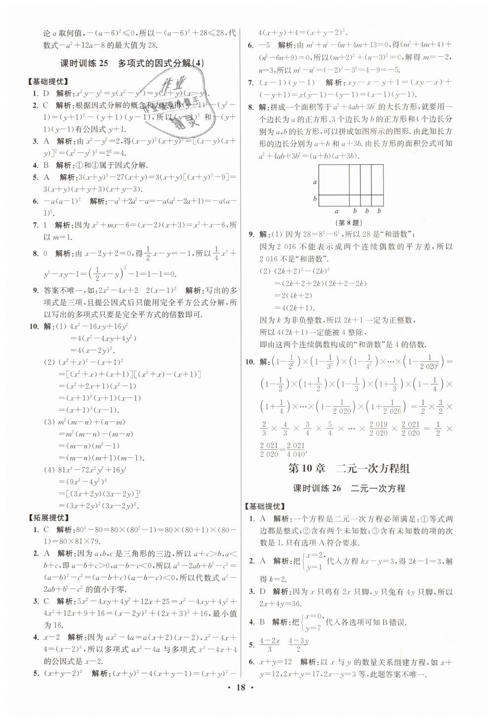 2019年初中數(shù)學(xué)小題狂做七年級(jí)下冊(cè)蘇科版提優(yōu)版 第18頁(yè)