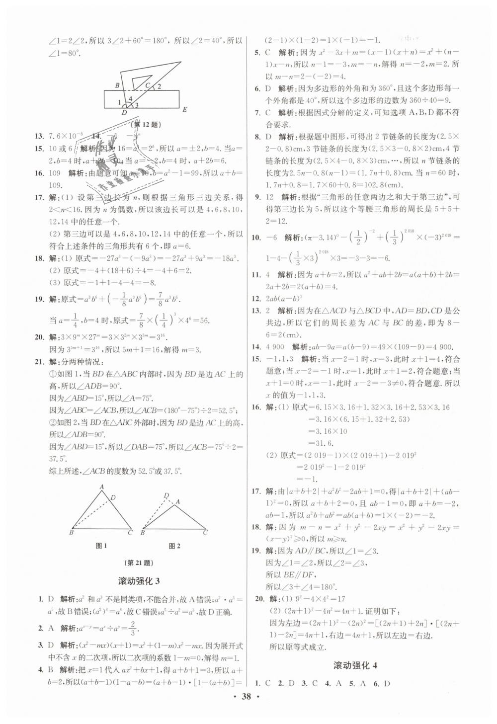 2019年初中数学小题狂做七年级下册苏科版提优版 第38页