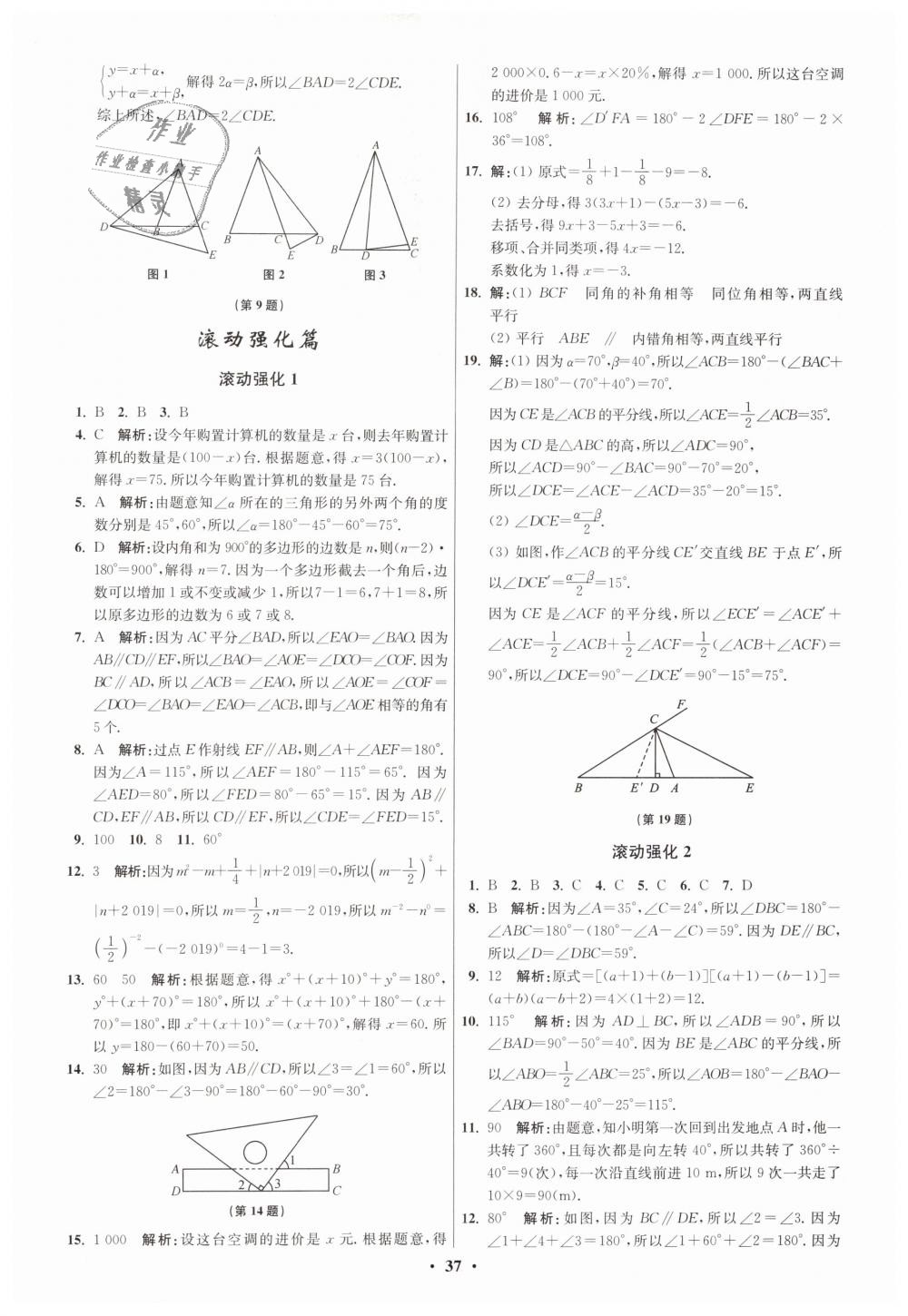 2019年初中數(shù)學小題狂做七年級下冊蘇科版提優(yōu)版 第37頁