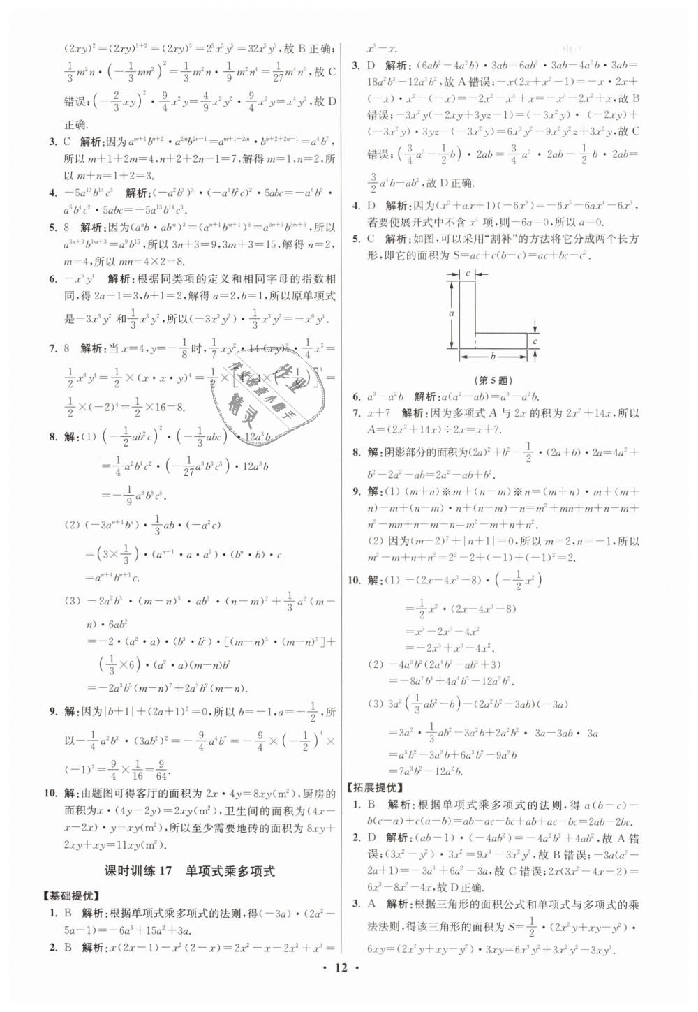 2019年初中數(shù)學(xué)小題狂做七年級(jí)下冊(cè)蘇科版提優(yōu)版 第12頁(yè)