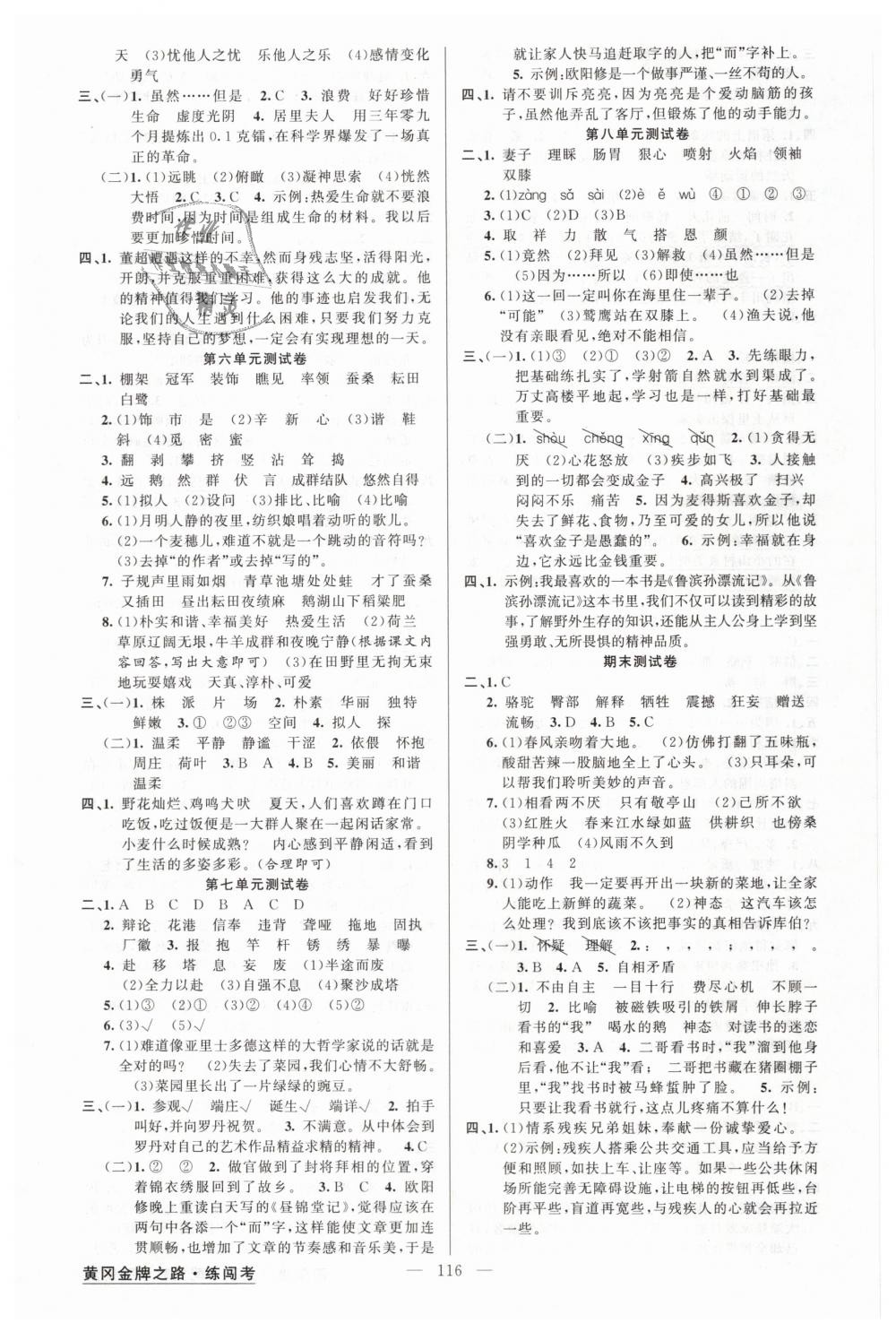 2019年黃岡金牌之路練闖考四年級語文下冊人教版 第8頁