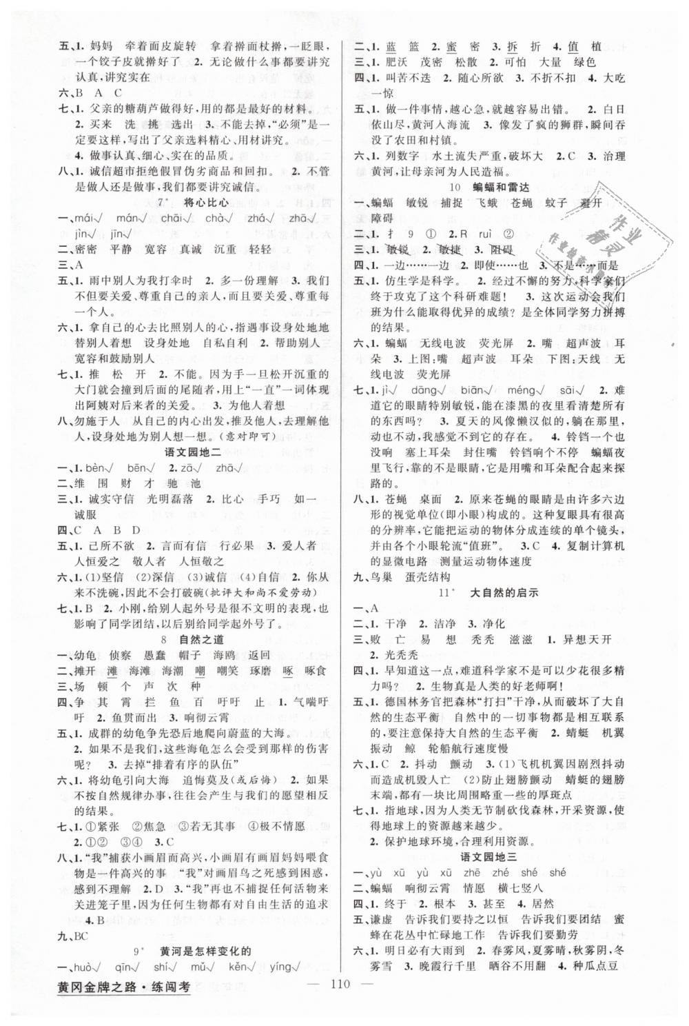 2019年黃岡金牌之路練闖考四年級語文下冊人教版 第2頁