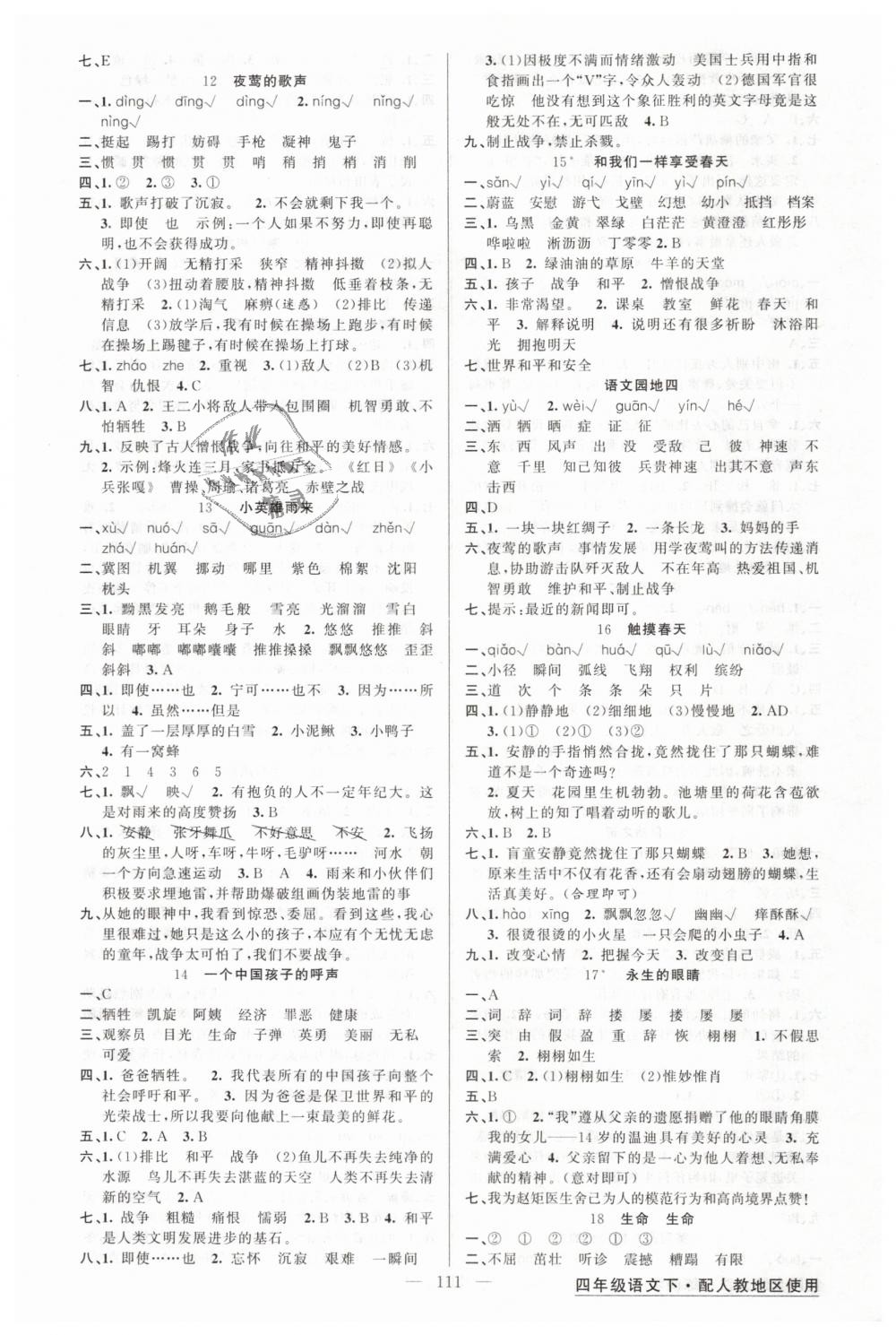 2019年黃岡金牌之路練闖考四年級語文下冊人教版 第3頁