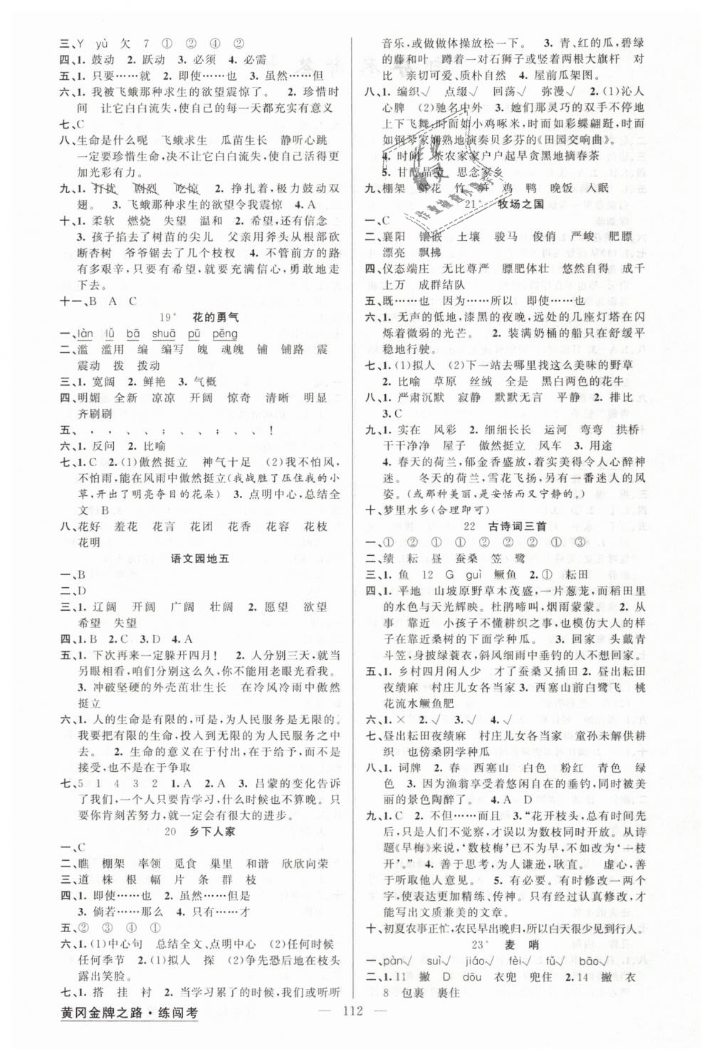 2019年黃岡金牌之路練闖考四年級(jí)語文下冊(cè)人教版 第4頁(yè)