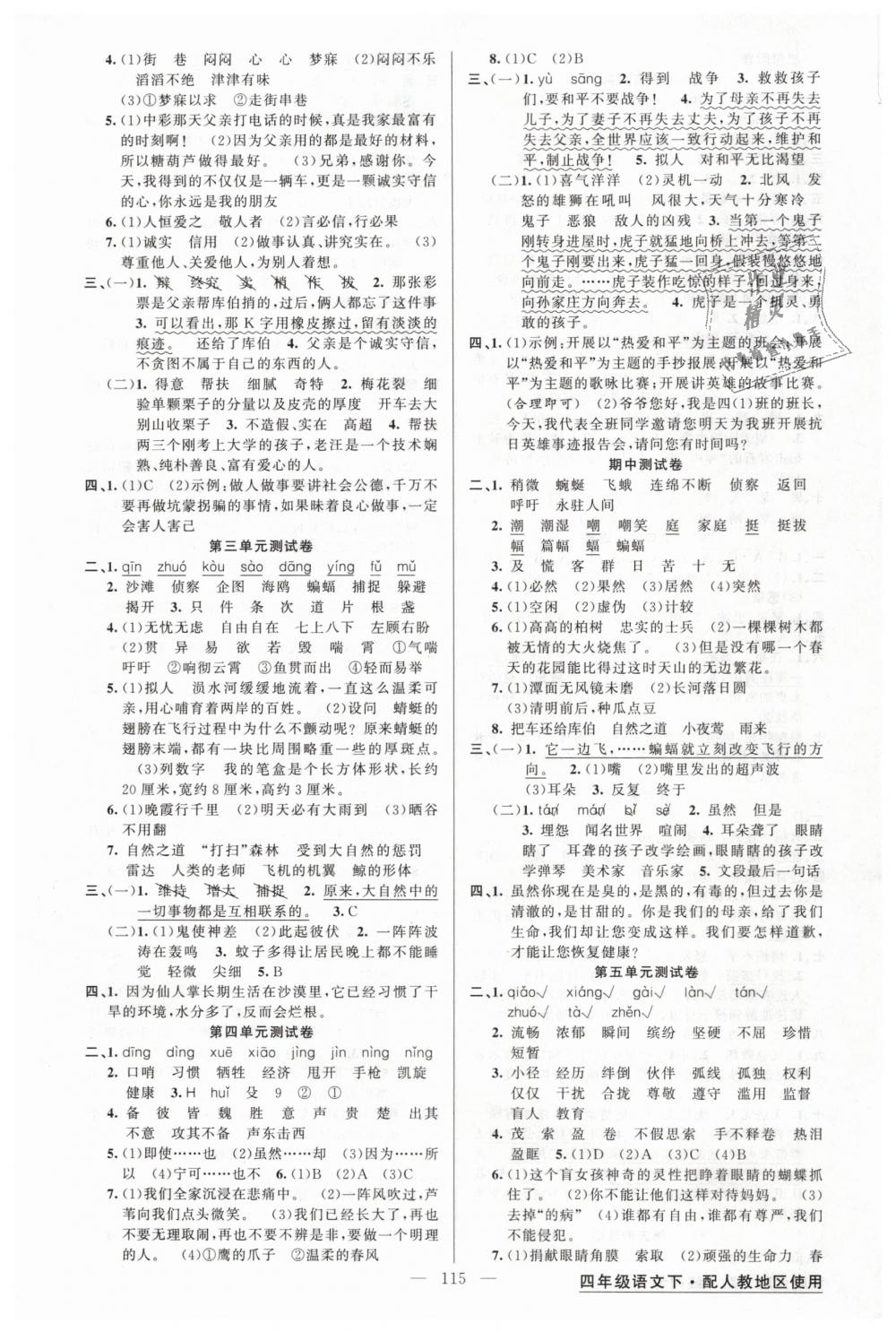 2019年黃岡金牌之路練闖考四年級語文下冊人教版 第7頁