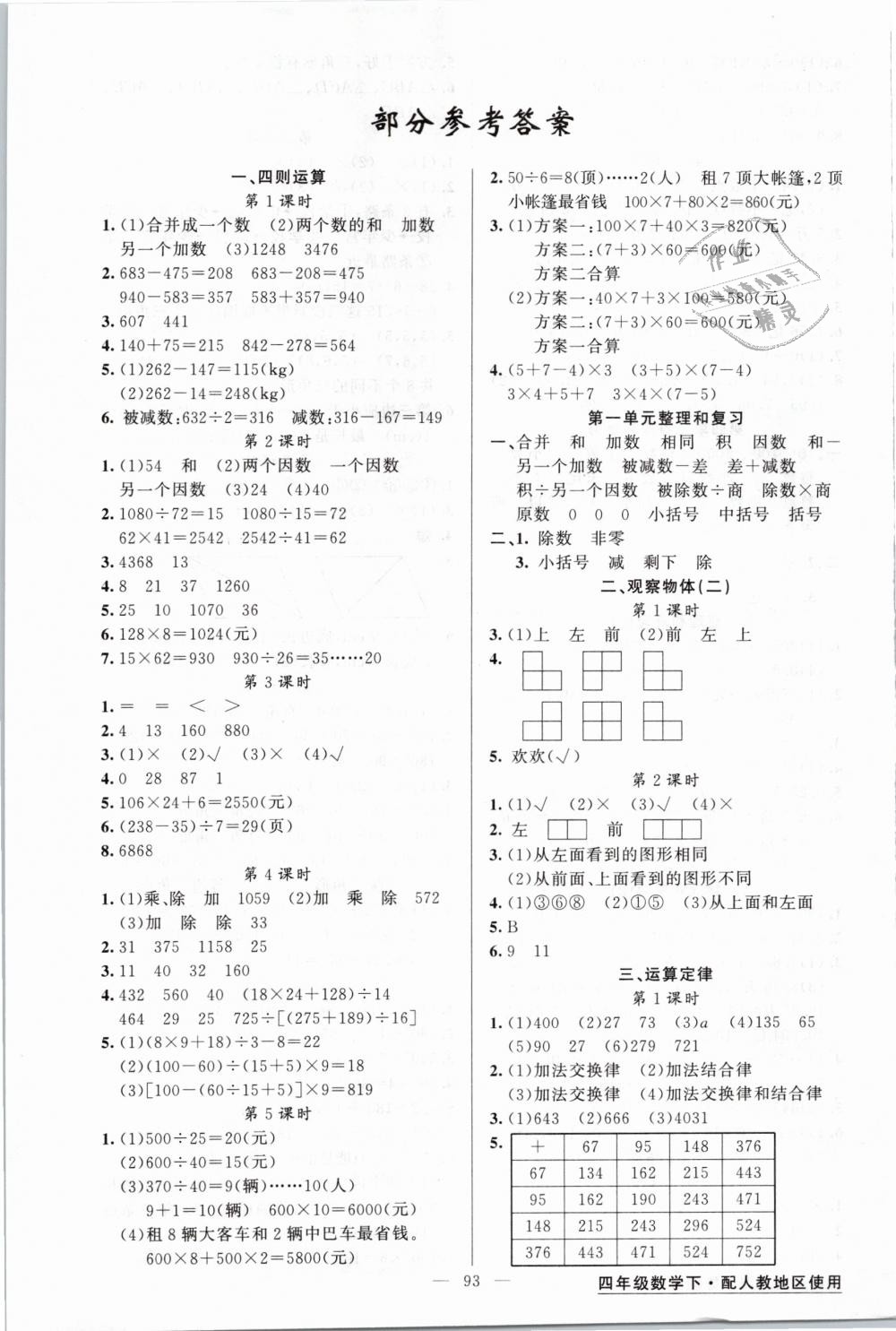 2019年黄冈金牌之路练闯考四年级数学下册人教版 第1页