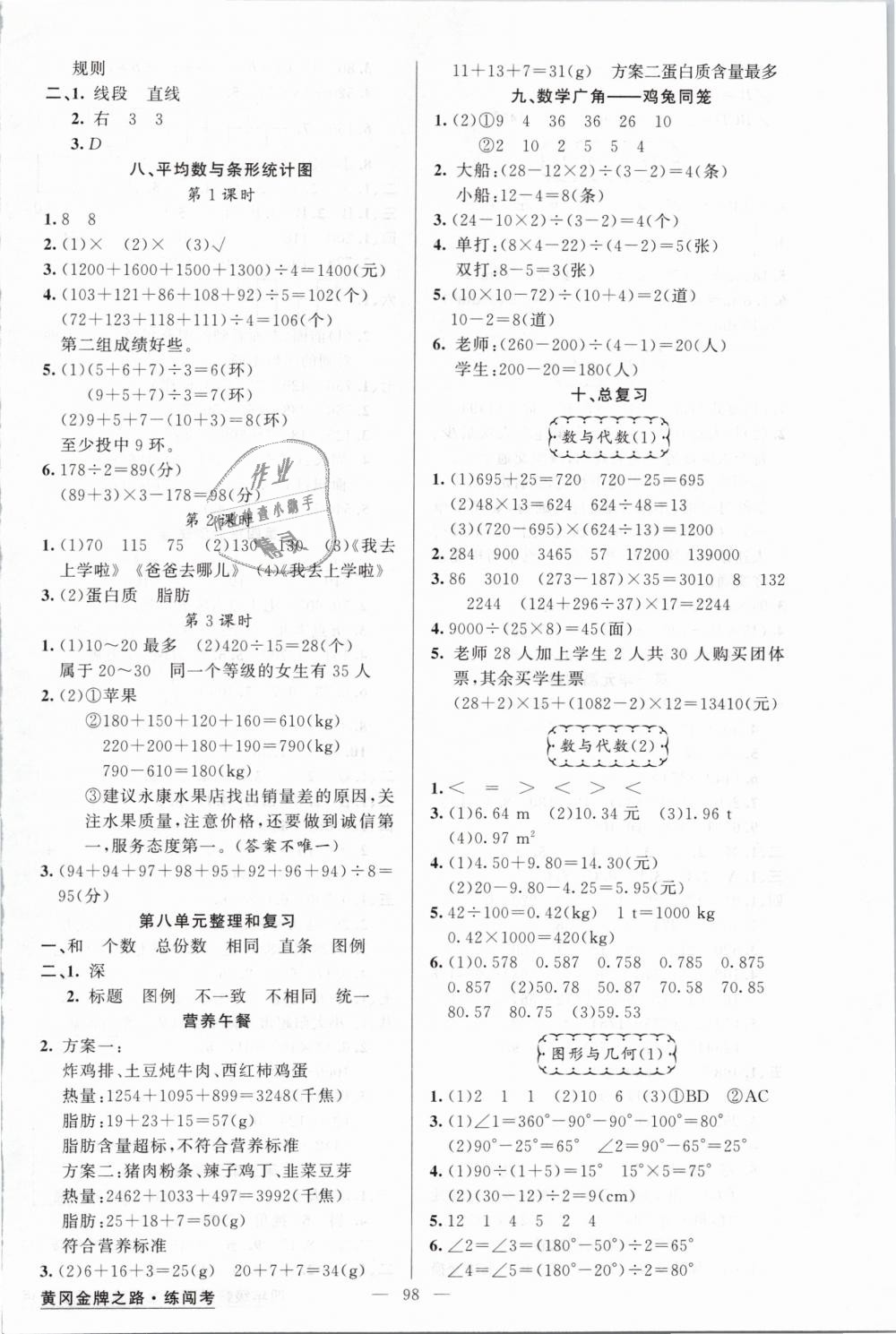 2019年黄冈金牌之路练闯考四年级数学下册人教版 第6页