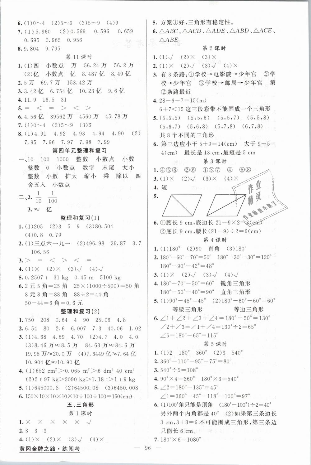 2019年黄冈金牌之路练闯考四年级数学下册人教版 第4页