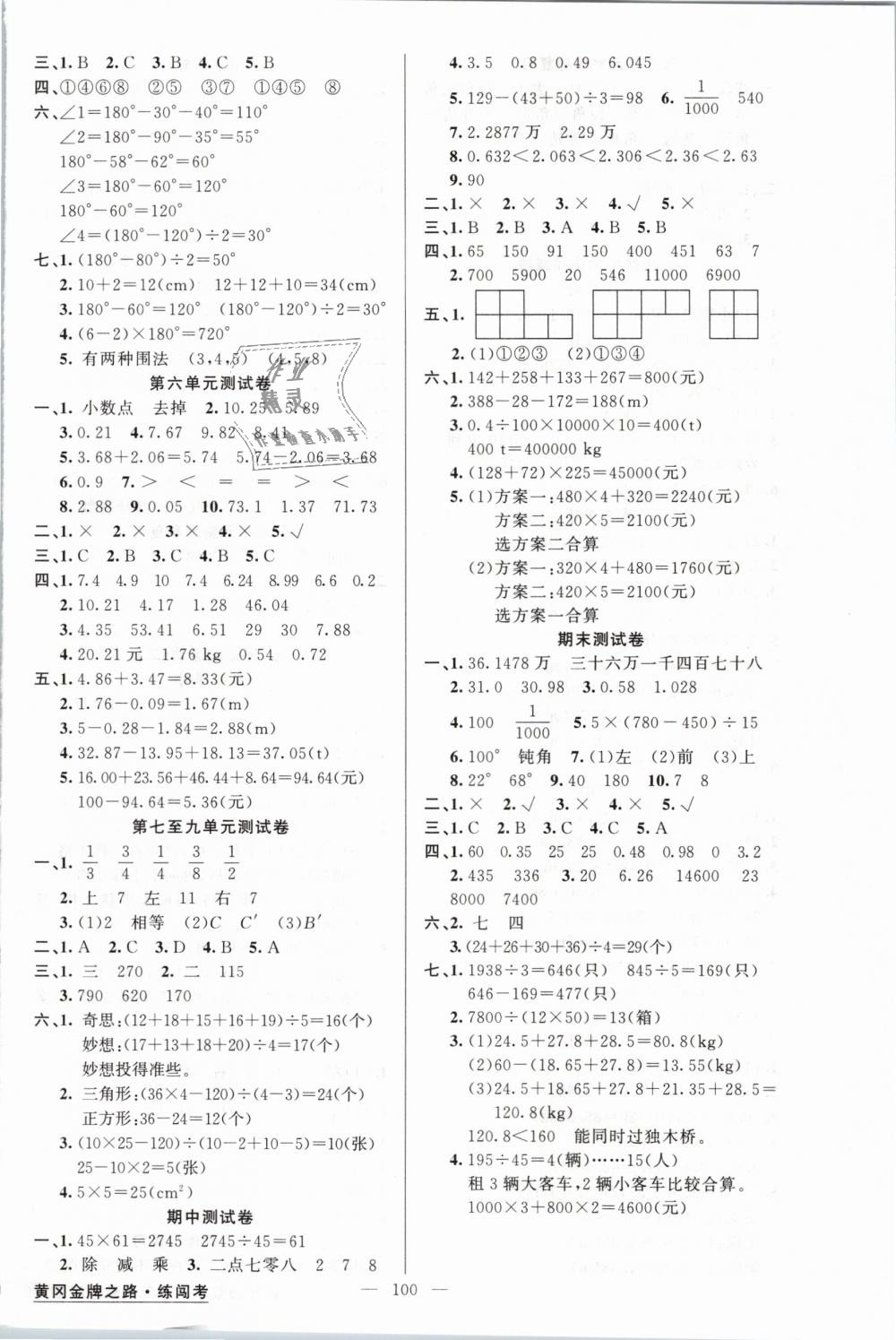 2019年黄冈金牌之路练闯考四年级数学下册人教版 第8页