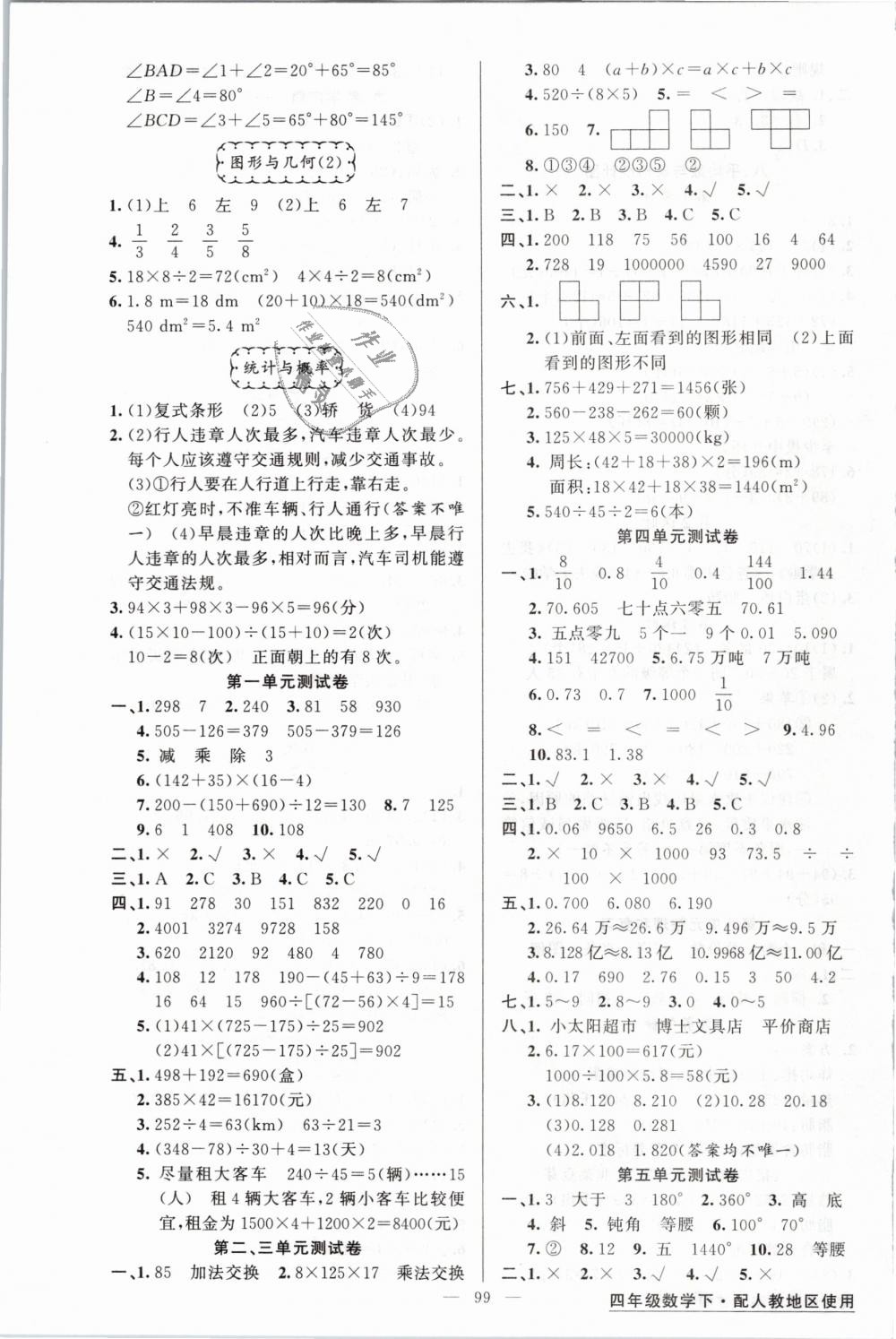 2019年黄冈金牌之路练闯考四年级数学下册人教版 第7页