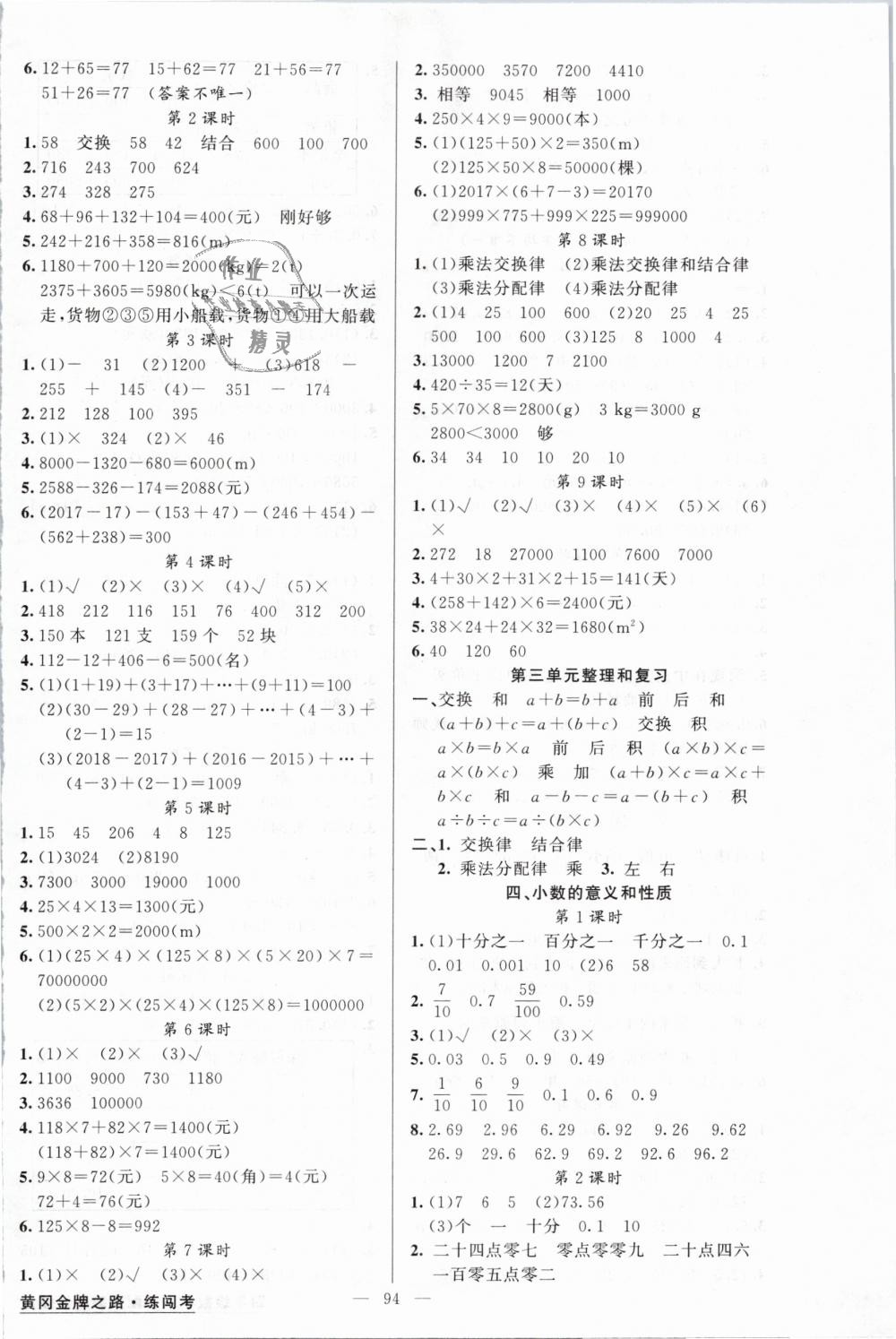 2019年黄冈金牌之路练闯考四年级数学下册人教版 第2页