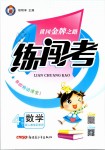 2019年黃岡金牌之路練闖考四年級數(shù)學(xué)下冊人教版