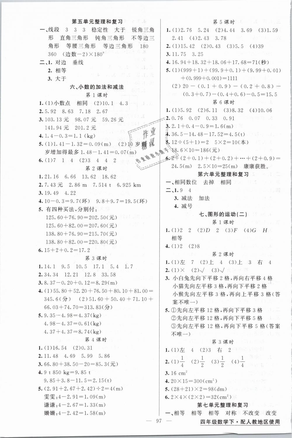 2019年黄冈金牌之路练闯考四年级数学下册人教版 第5页