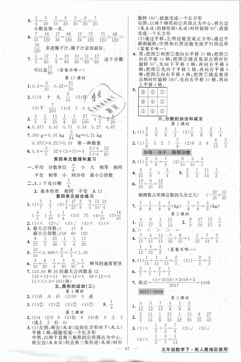 2019年黃岡金牌之路練闖考五年級(jí)數(shù)學(xué)下冊(cè)人教版 第5頁(yè)