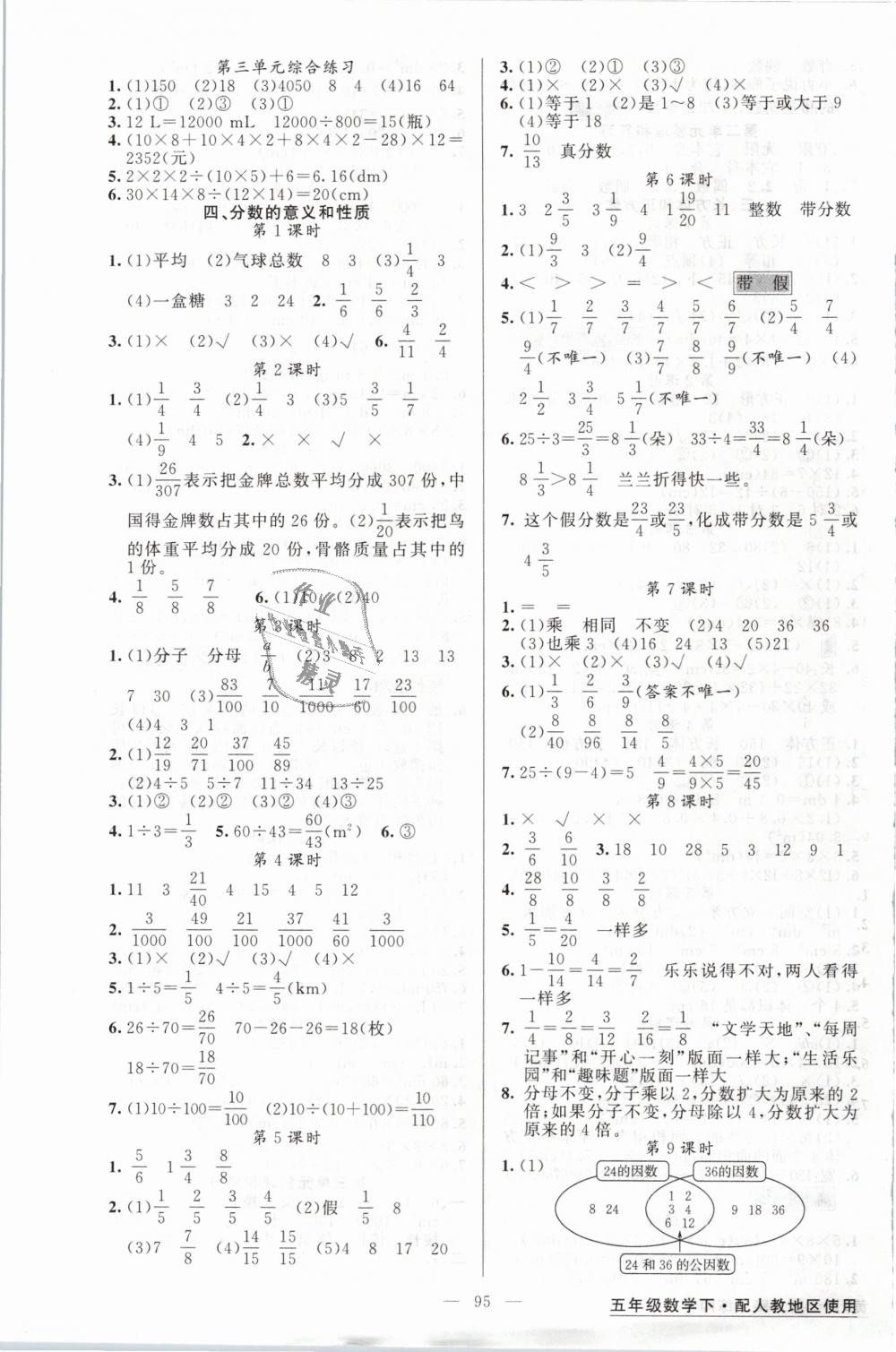 2019年黃岡金牌之路練闖考五年級(jí)數(shù)學(xué)下冊(cè)人教版 第3頁