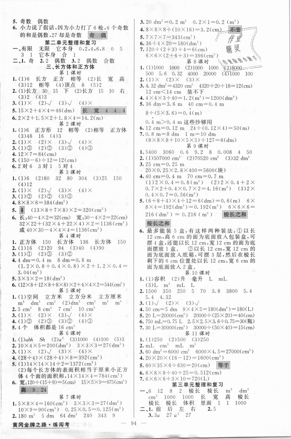 2019年黃岡金牌之路練闖考五年級數(shù)學(xué)下冊人教版 第2頁