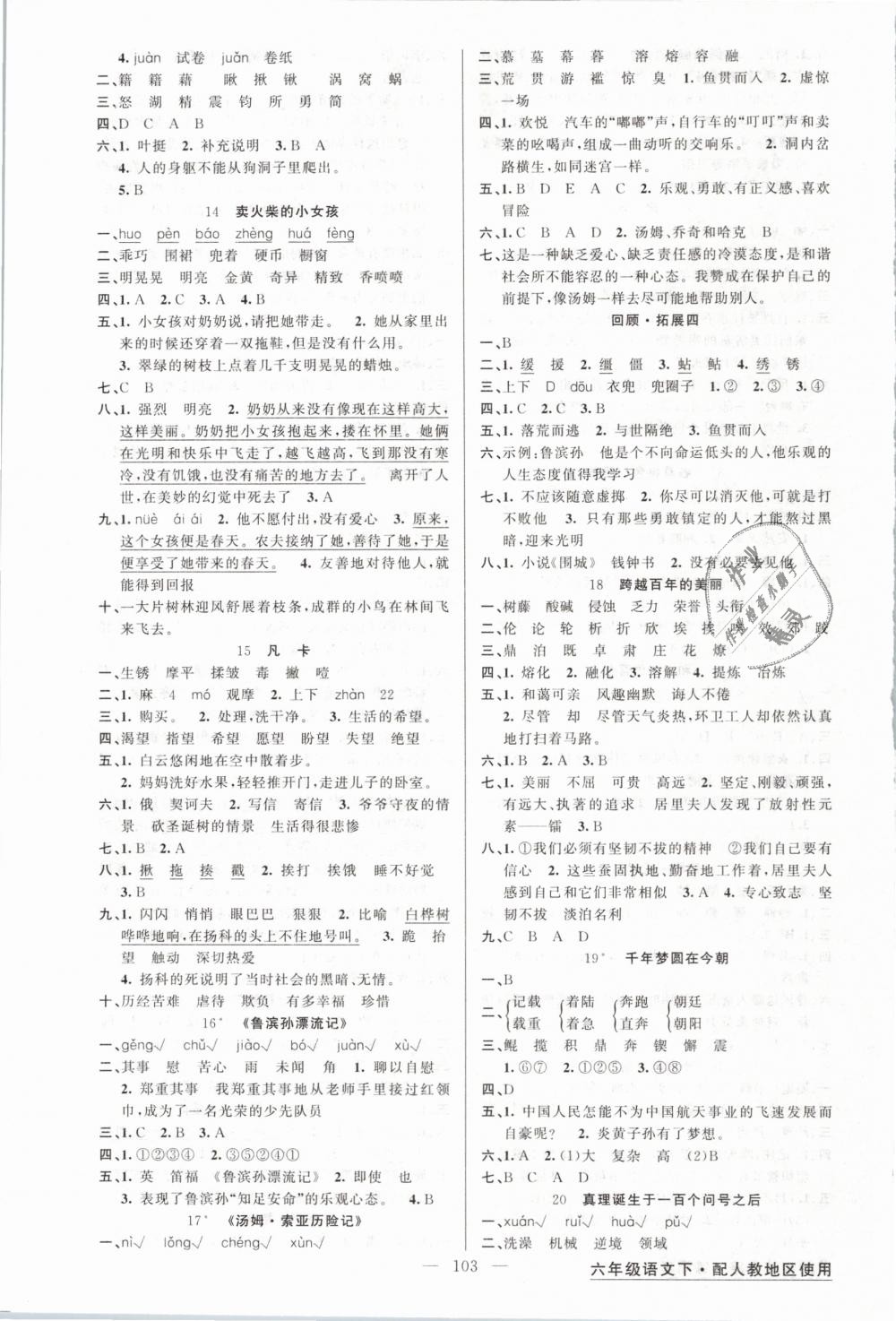 2019年黃岡金牌之路練闖考六年級(jí)語(yǔ)文下冊(cè)人教版 第3頁(yè)