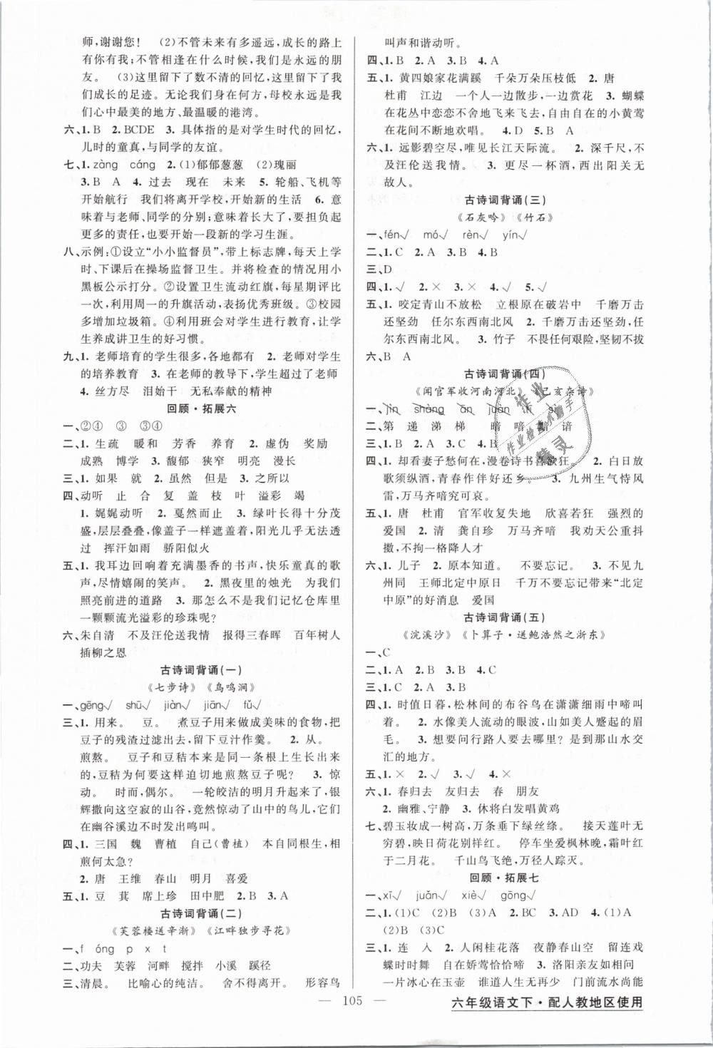 2019年黃岡金牌之路練闖考六年級(jí)語(yǔ)文下冊(cè)人教版 第5頁(yè)